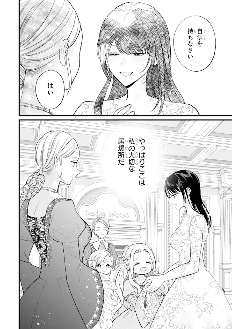 Toutoi 5-sai tachi ga Watashi ni Kekkon Aite wo Assen Shite Kimasu Chapter 14.1 8ページ