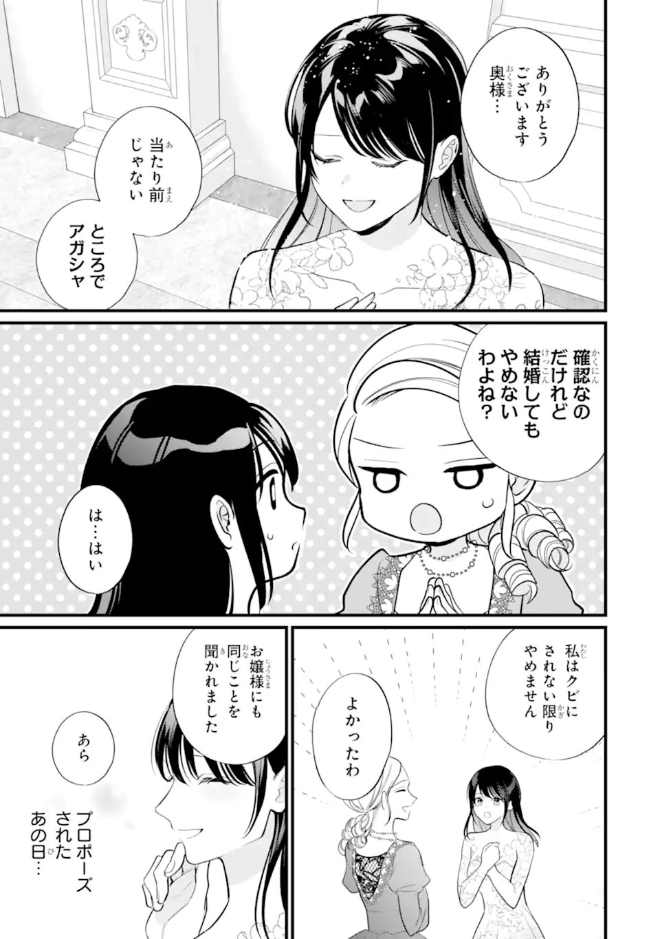 Toutoi 5-sai tachi ga Watashi ni Kekkon Aite wo Assen Shite Kimasu Chapter 14.1 9ページ