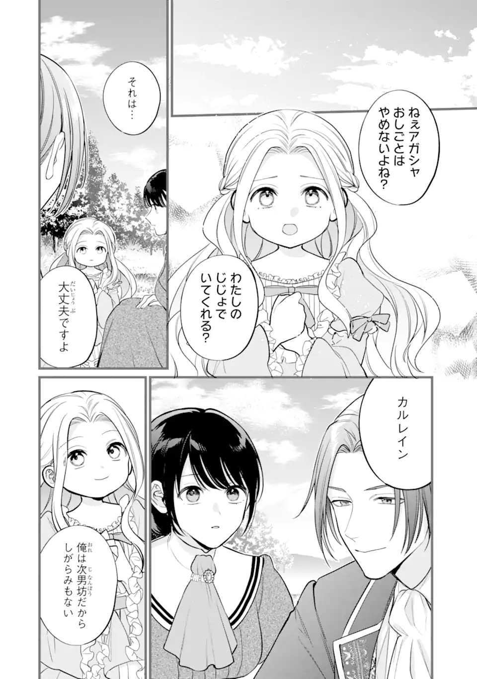 Toutoi 5-sai tachi ga Watashi ni Kekkon Aite wo Assen Shite Kimasu Chapter 14.1 10ページ