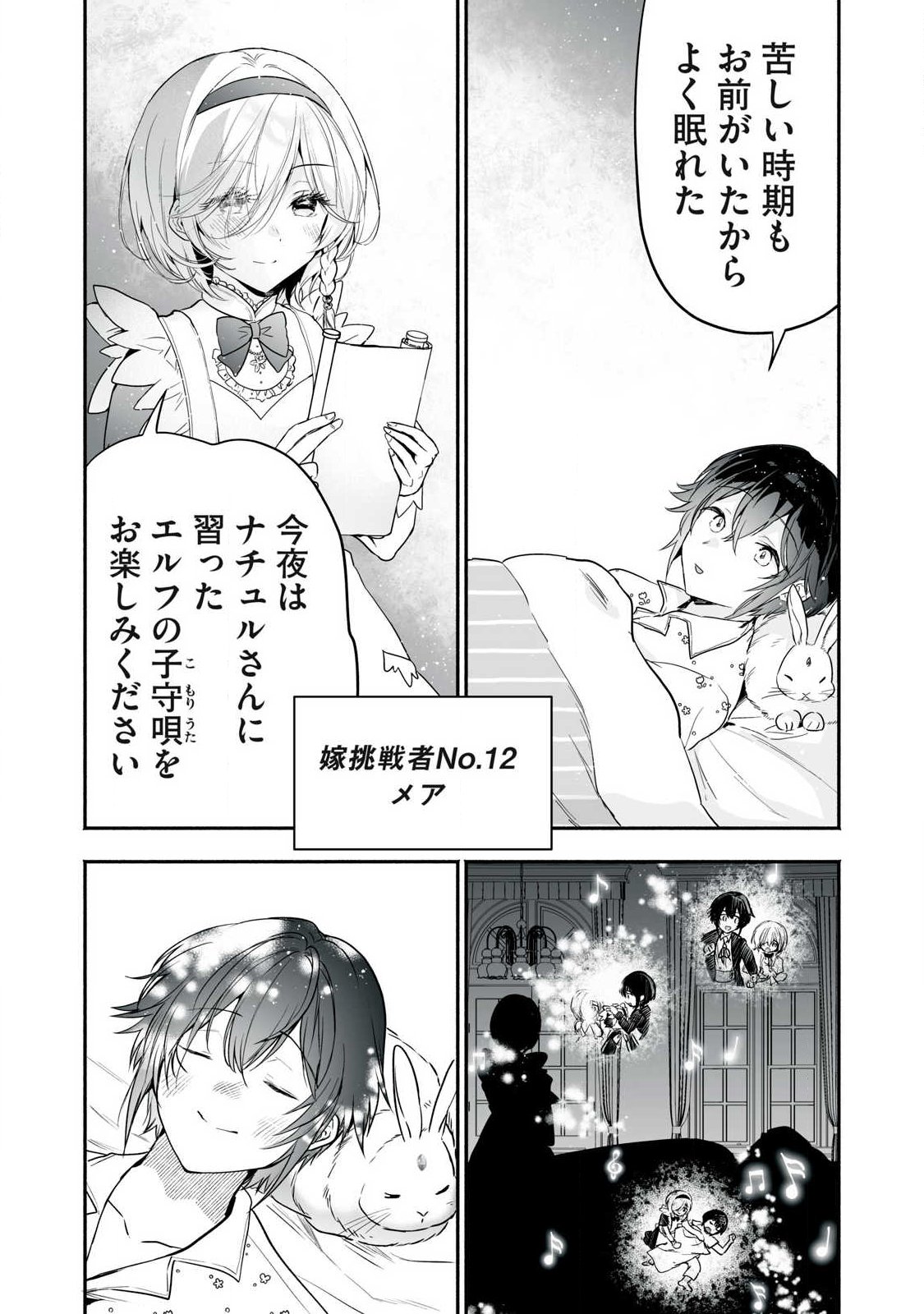 Tensei Kizoku no Bannou Kaitaku: "Kakudai & Shukushou" Skill wo Tsukatteitara Saikyou Ryouchi ni Narimashita Chapter 66.2 1ページ