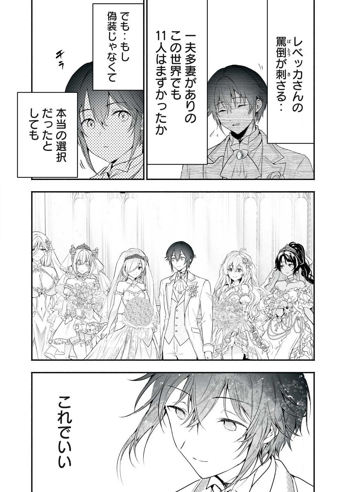 Tensei Kizoku no Bannou Kaitaku: "Kakudai & Shukushou" Skill wo Tsukatteitara Saikyou Ryouchi ni Narimashita Chapter 66.2 11ページ