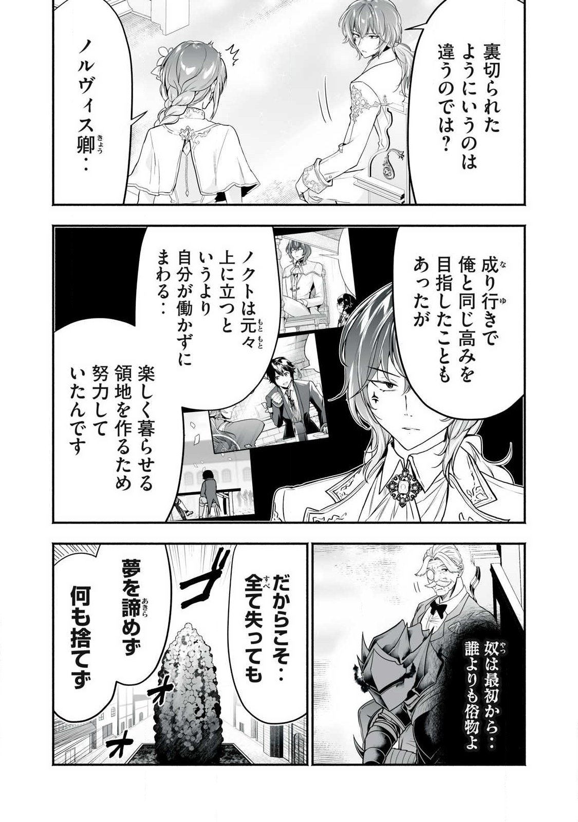Tensei Kizoku no Bannou Kaitaku: "Kakudai & Shukushou" Skill wo Tsukatteitara Saikyou Ryouchi ni Narimashita Chapter 66.2 12ページ
