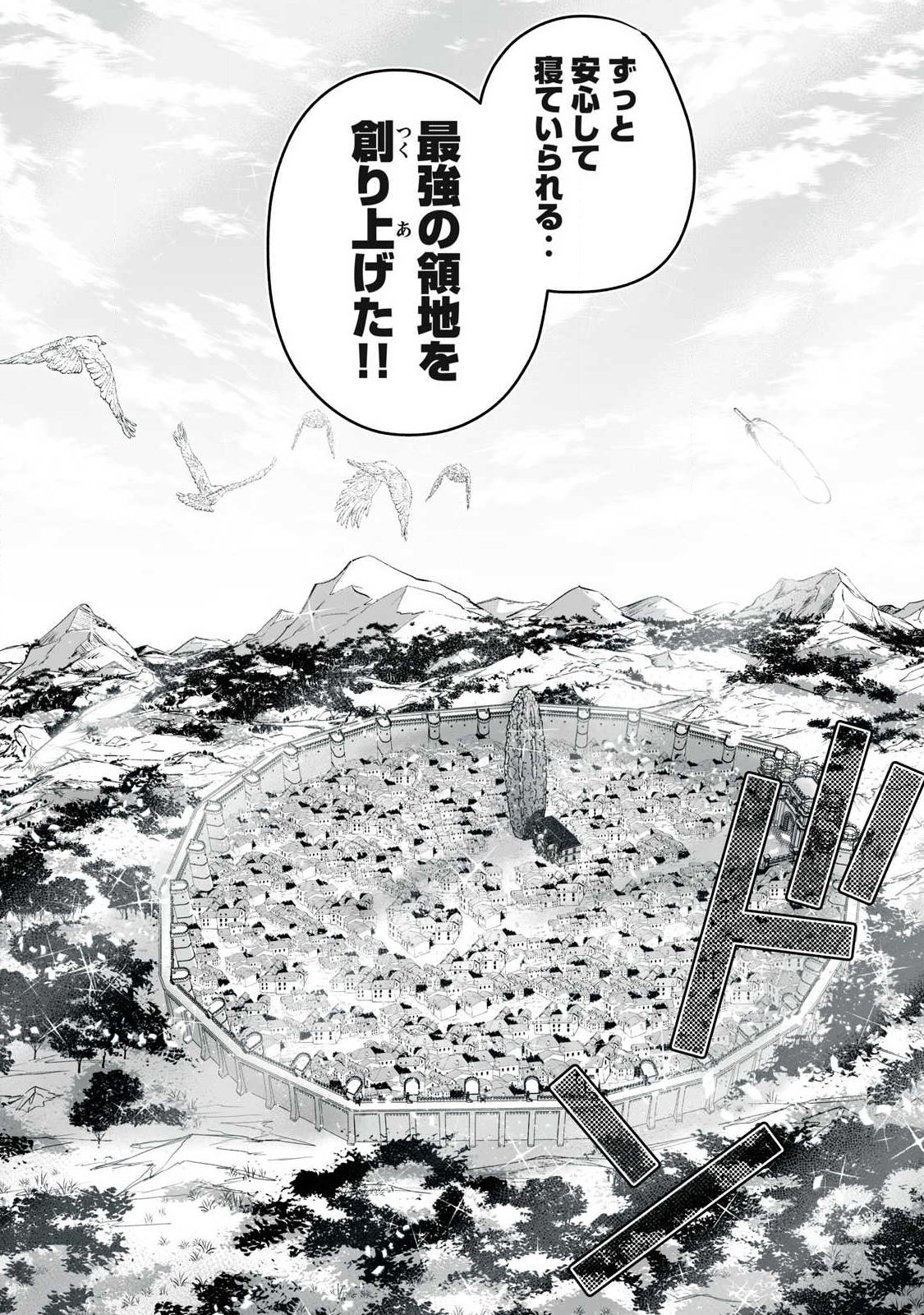 Tensei Kizoku no Bannou Kaitaku: "Kakudai & Shukushou" Skill wo Tsukatteitara Saikyou Ryouchi ni Narimashita Chapter 66.2 13ページ
