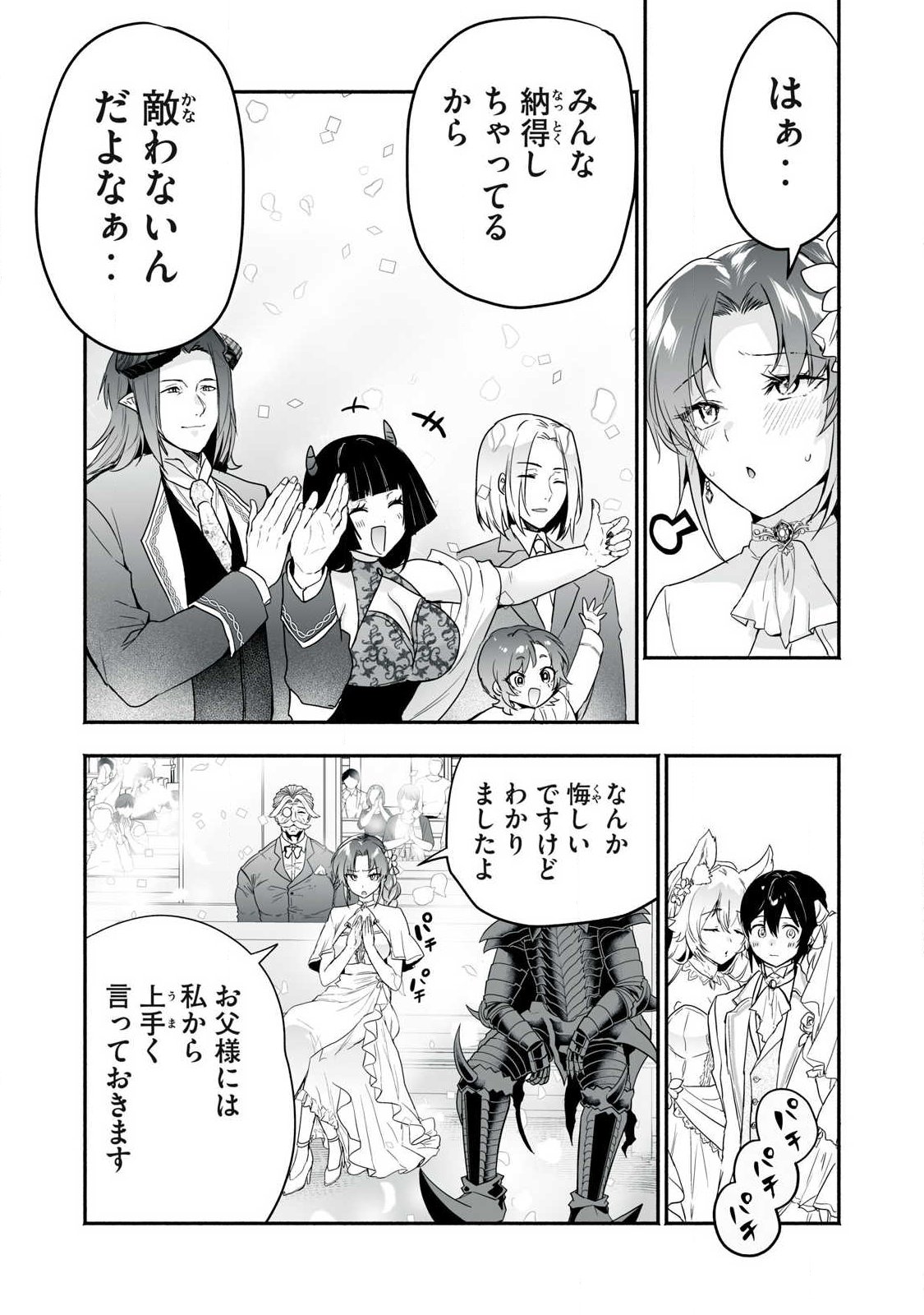 Tensei Kizoku no Bannou Kaitaku: "Kakudai & Shukushou" Skill wo Tsukatteitara Saikyou Ryouchi ni Narimashita Chapter 66.2 15ページ