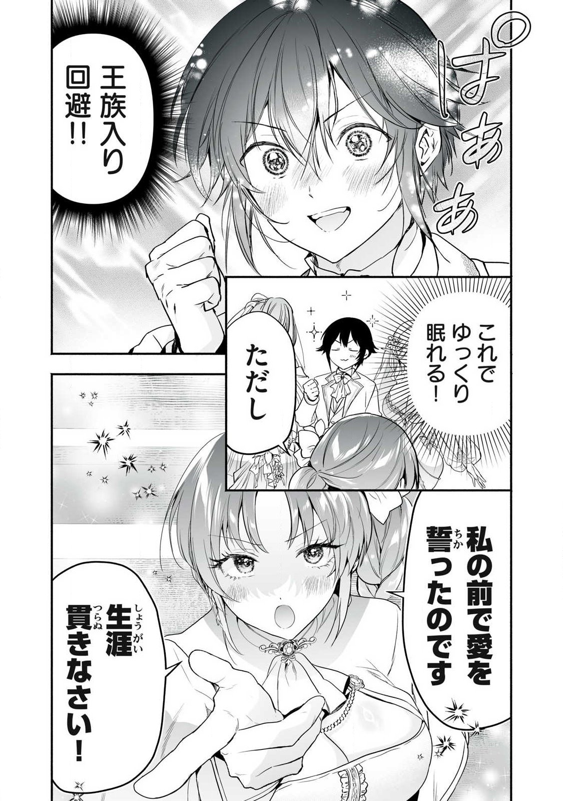 Tensei Kizoku no Bannou Kaitaku: "Kakudai & Shukushou" Skill wo Tsukatteitara Saikyou Ryouchi ni Narimashita Chapter 66.2 16ページ