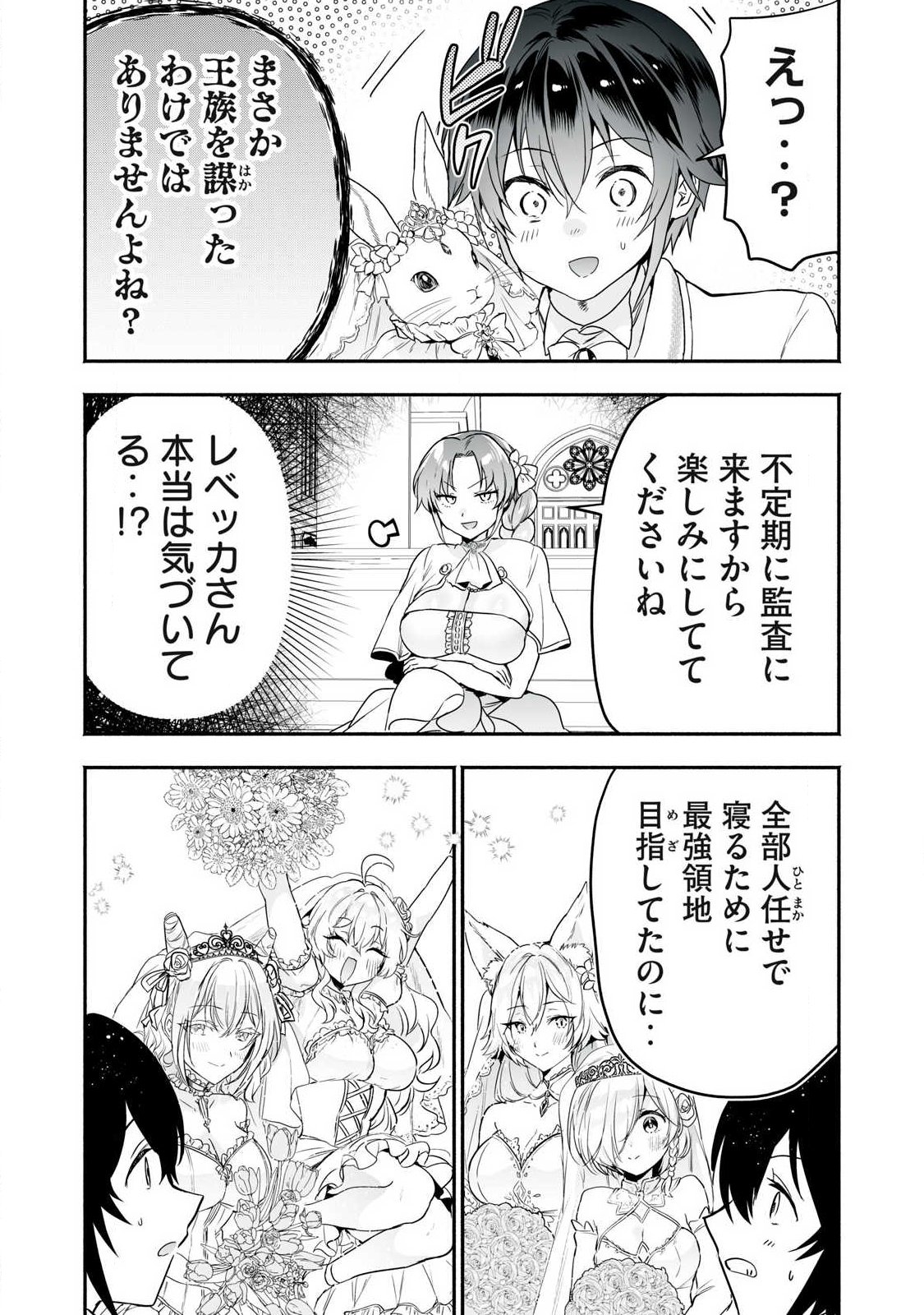 Tensei Kizoku no Bannou Kaitaku: "Kakudai & Shukushou" Skill wo Tsukatteitara Saikyou Ryouchi ni Narimashita Chapter 66.2 17ページ