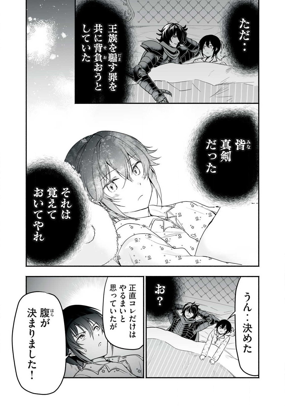 Tensei Kizoku no Bannou Kaitaku: "Kakudai & Shukushou" Skill wo Tsukatteitara Saikyou Ryouchi ni Narimashita Chapter 66.2 3ページ