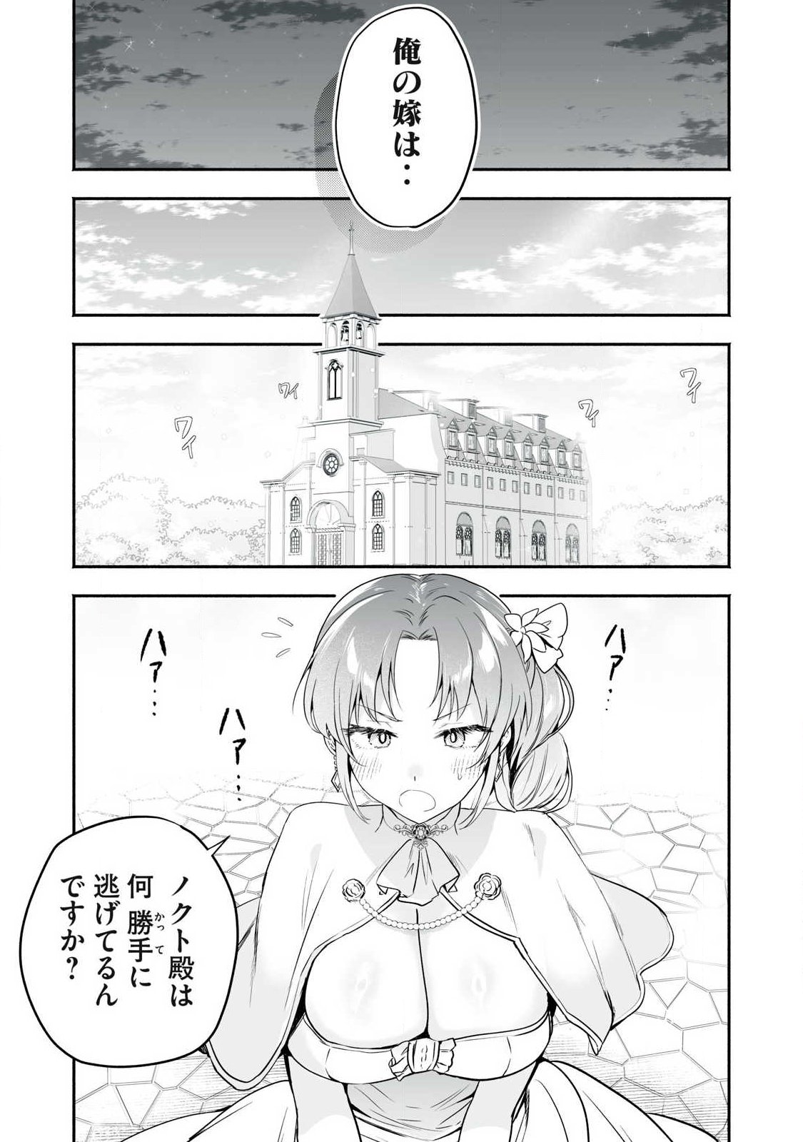 Tensei Kizoku no Bannou Kaitaku: "Kakudai & Shukushou" Skill wo Tsukatteitara Saikyou Ryouchi ni Narimashita Chapter 66.2 4ページ