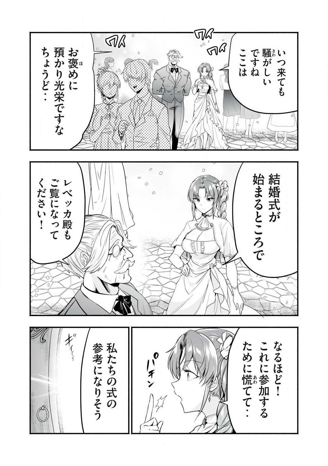 Tensei Kizoku no Bannou Kaitaku: "Kakudai & Shukushou" Skill wo Tsukatteitara Saikyou Ryouchi ni Narimashita Chapter 66.2 5ページ