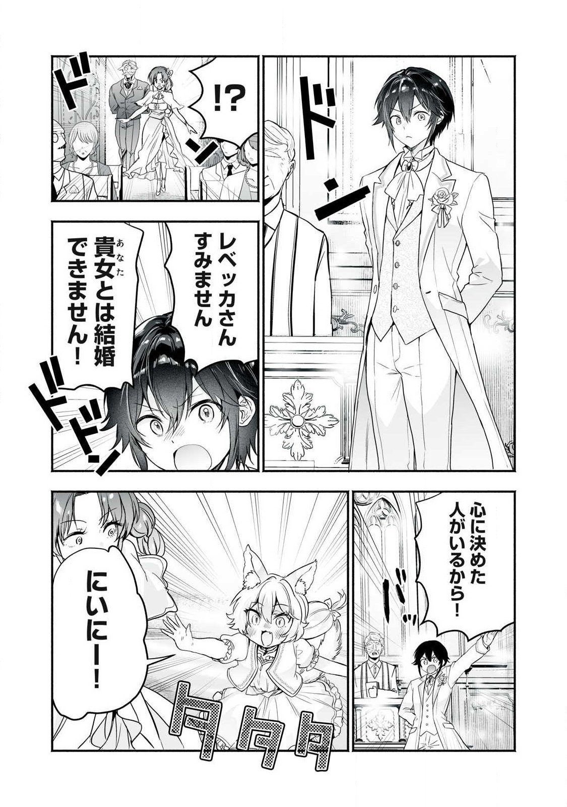 Tensei Kizoku no Bannou Kaitaku: "Kakudai & Shukushou" Skill wo Tsukatteitara Saikyou Ryouchi ni Narimashita Chapter 66.2 6ページ