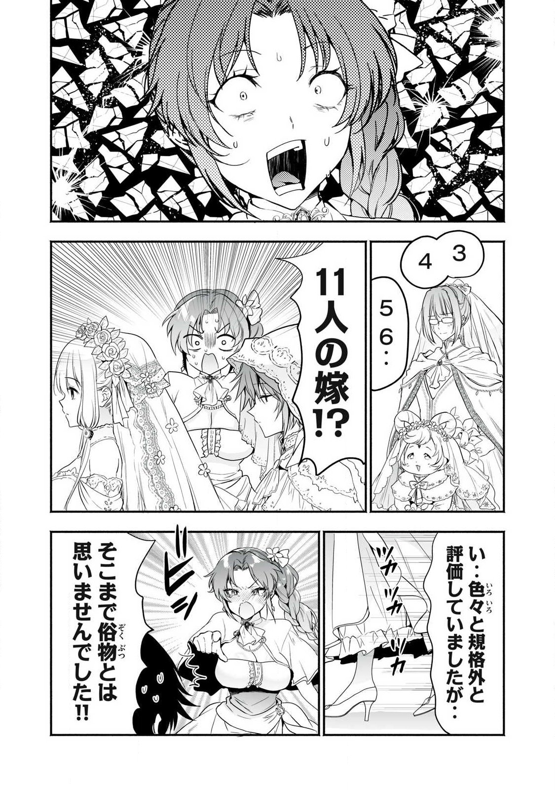Tensei Kizoku no Bannou Kaitaku: "Kakudai & Shukushou" Skill wo Tsukatteitara Saikyou Ryouchi ni Narimashita Chapter 66.2 10ページ