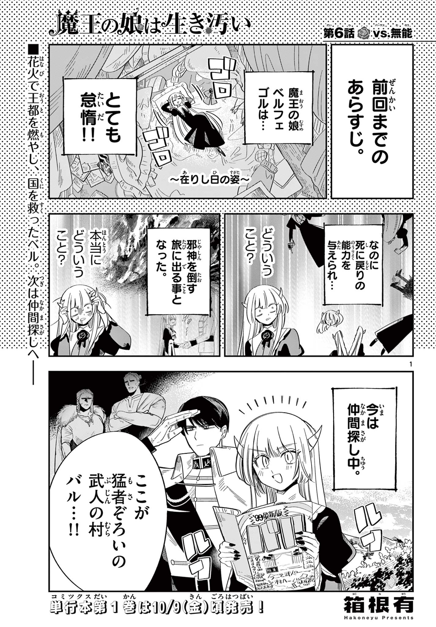 Maou no Musume wa Ikigitanai Chapter 6 1ページ