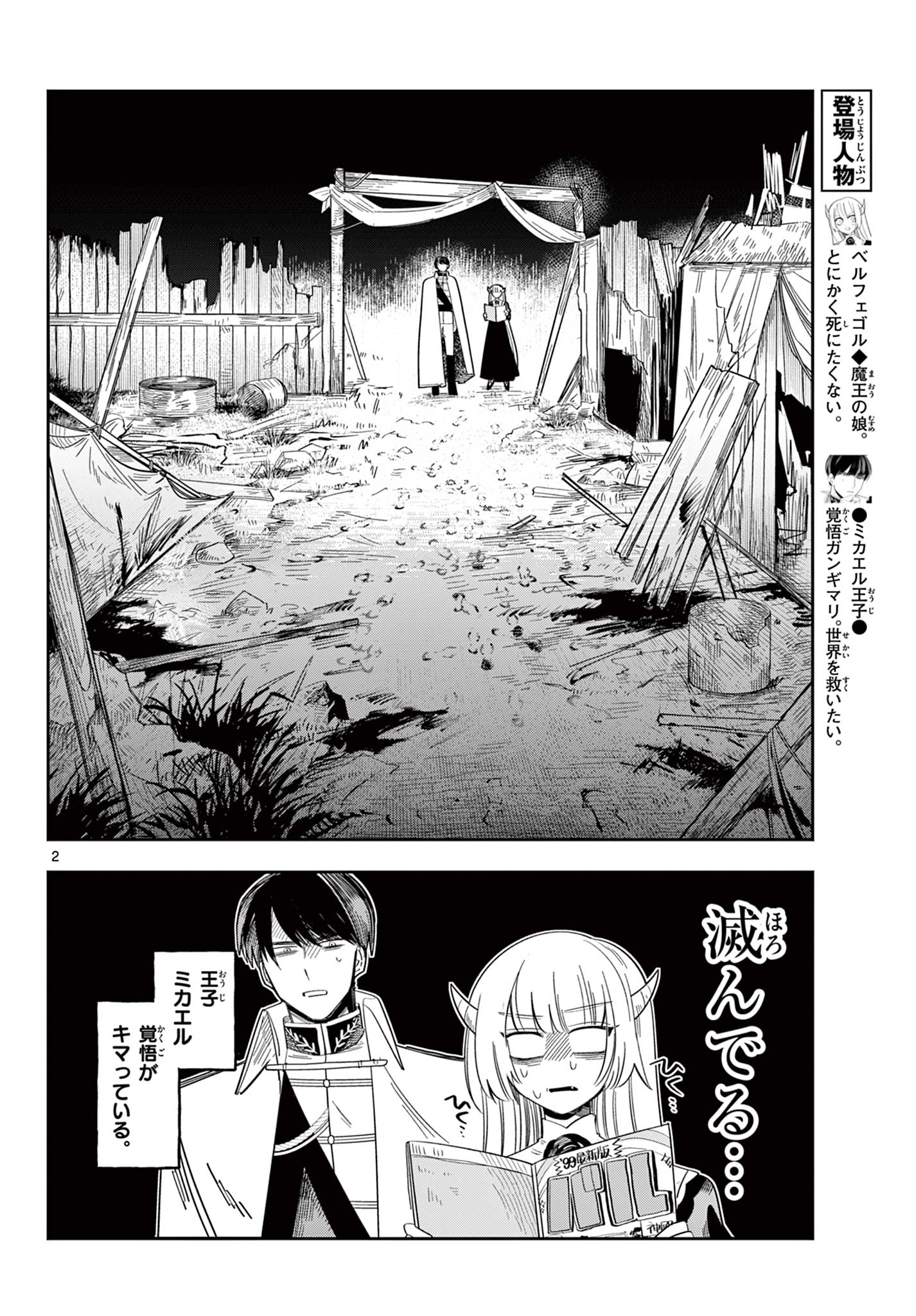 Maou no Musume wa Ikigitanai Chapter 6 2ページ