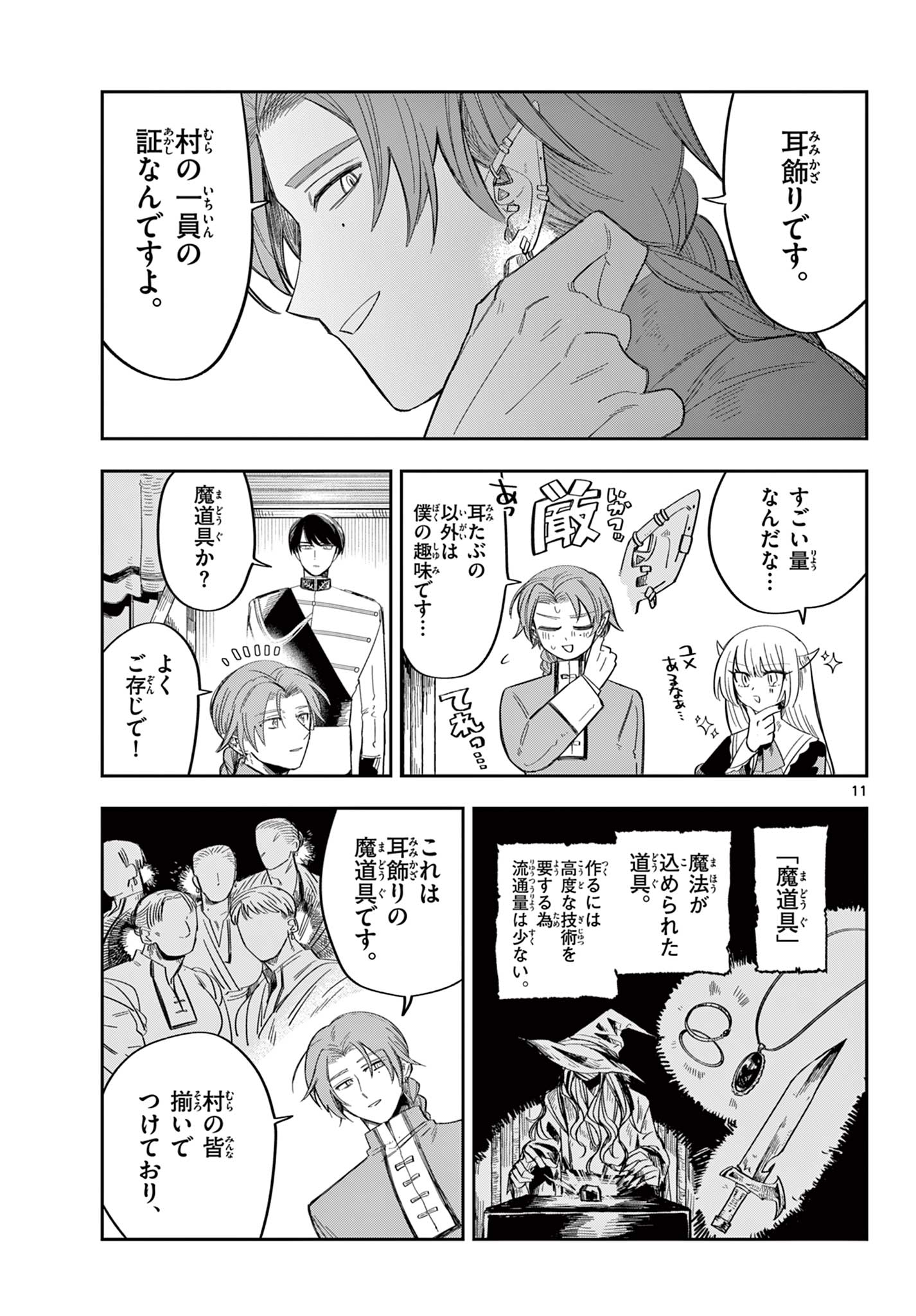 Maou no Musume wa Ikigitanai Chapter 6 11ページ