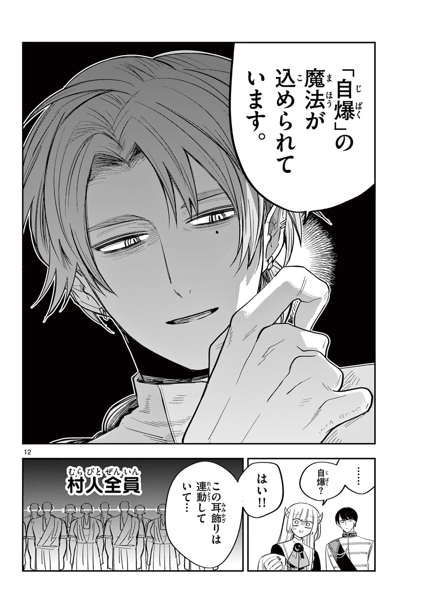 Maou no Musume wa Ikigitanai Chapter 6 12ページ