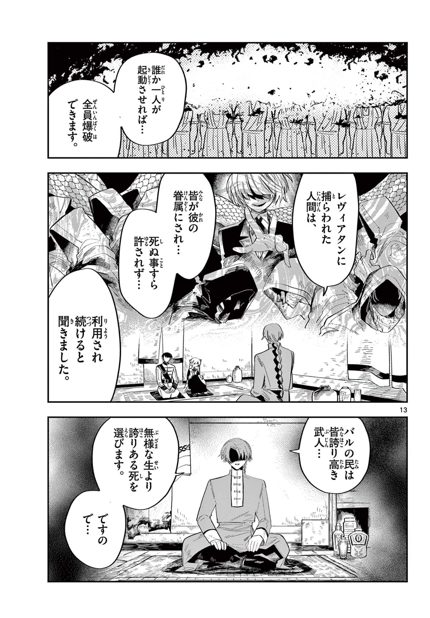 Maou no Musume wa Ikigitanai Chapter 6 13ページ