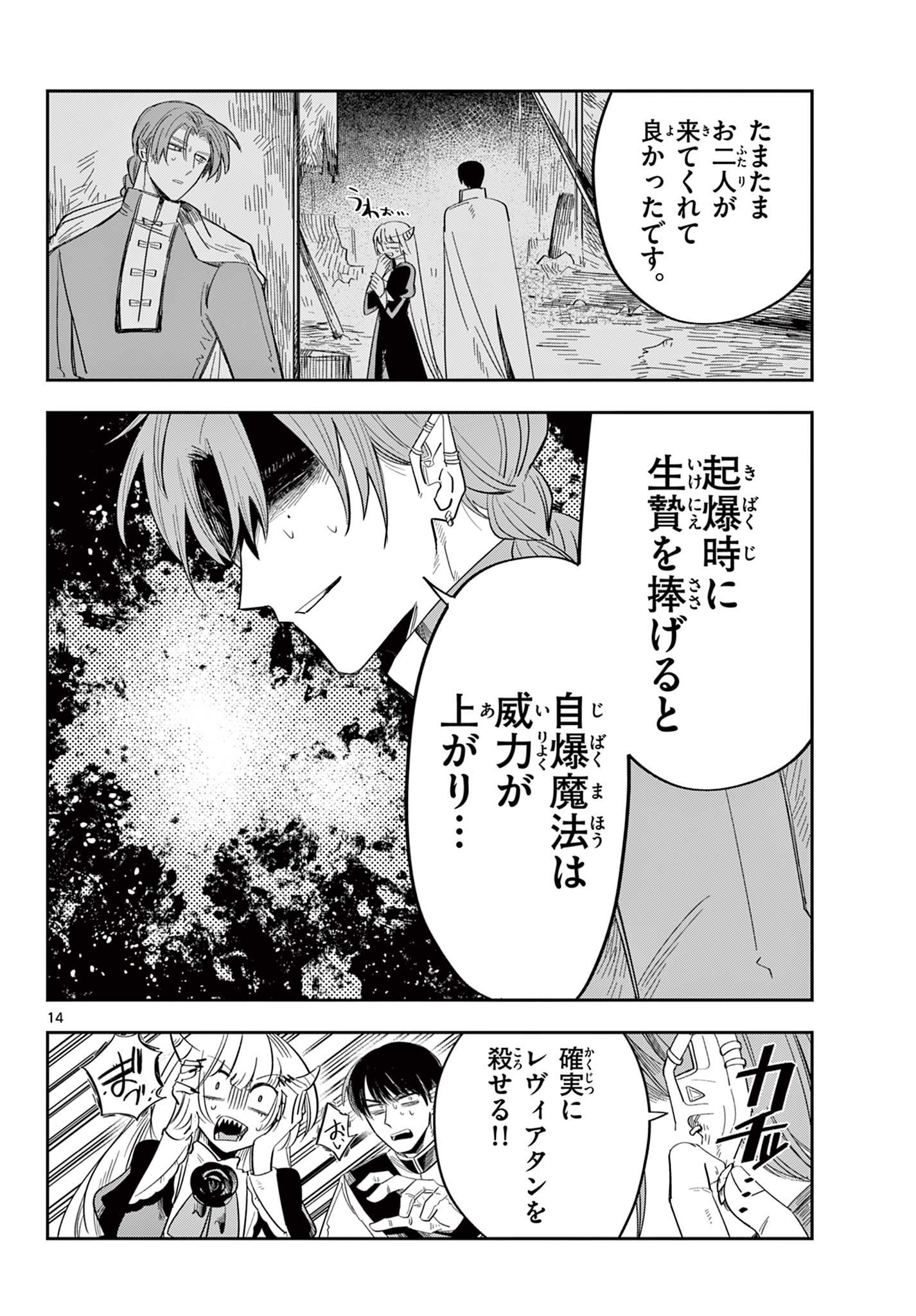 Maou no Musume wa Ikigitanai Chapter 6 14ページ