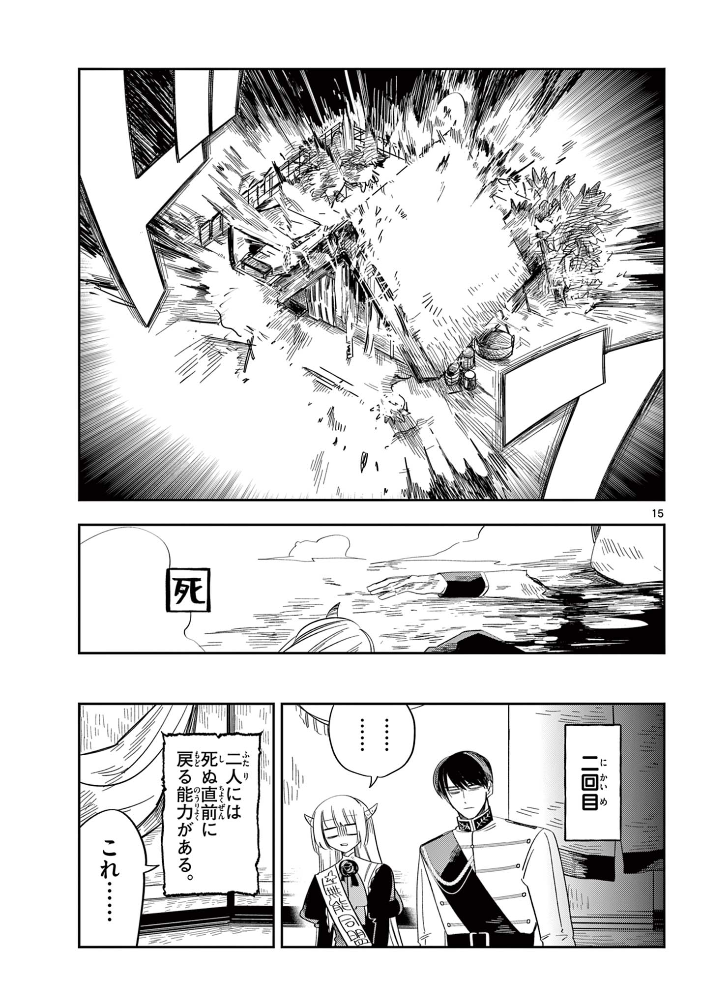 Maou no Musume wa Ikigitanai Chapter 6 15ページ