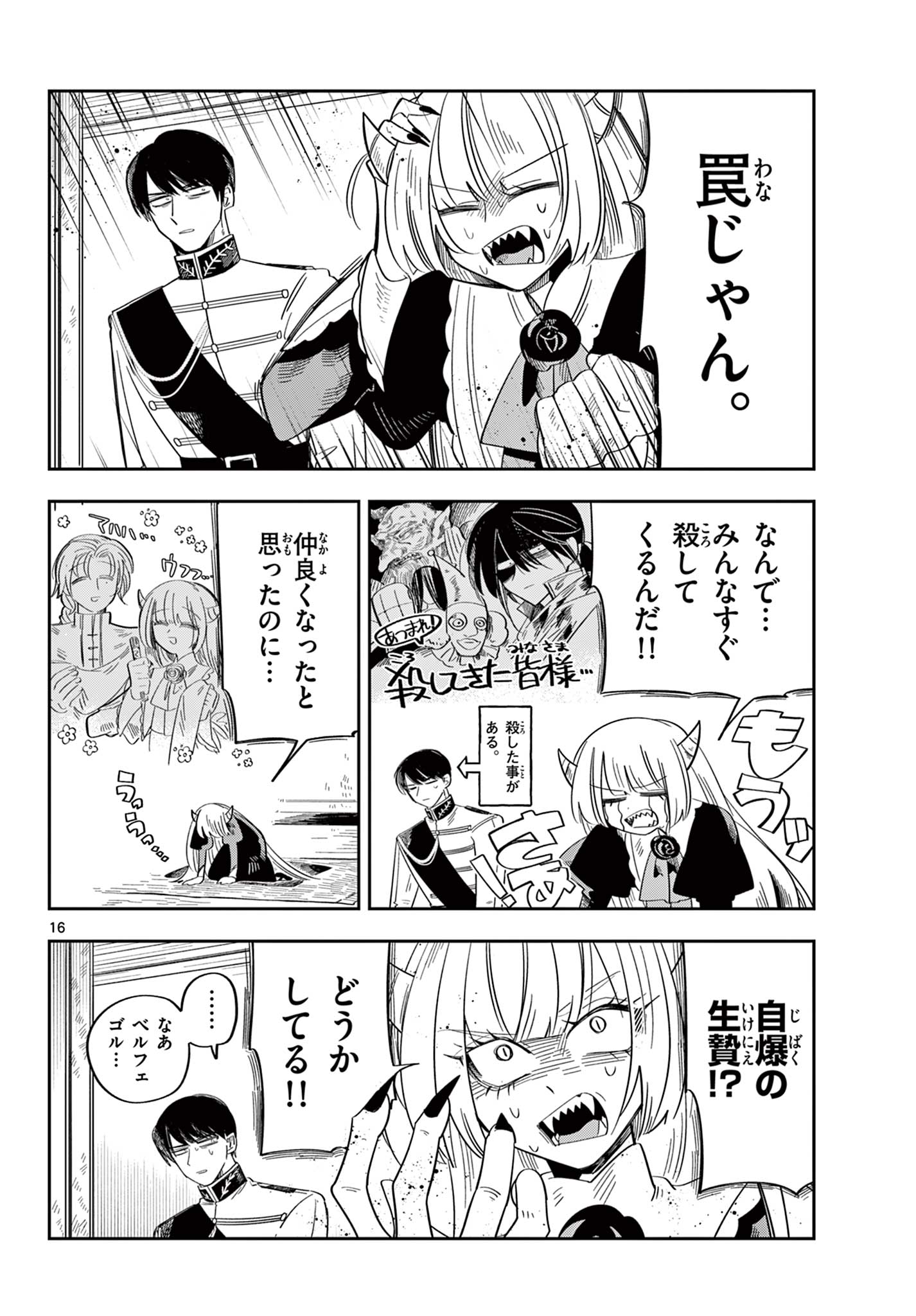 Maou no Musume wa Ikigitanai Chapter 6 16ページ