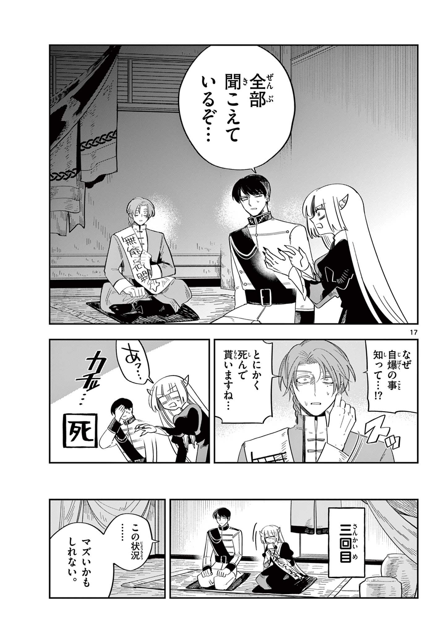 Maou no Musume wa Ikigitanai Chapter 6 17ページ