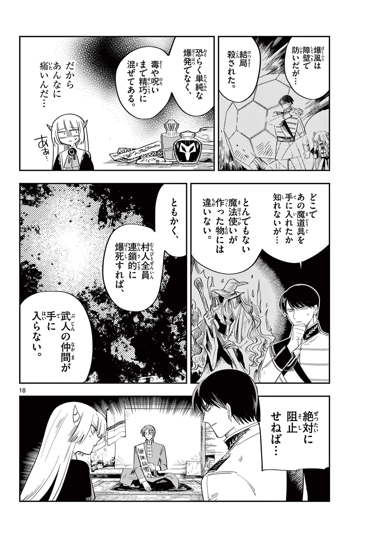 Maou no Musume wa Ikigitanai Chapter 6 18ページ