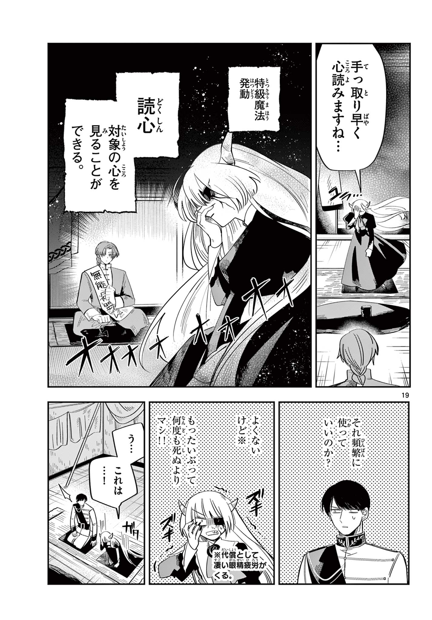 Maou no Musume wa Ikigitanai Chapter 6 19ページ