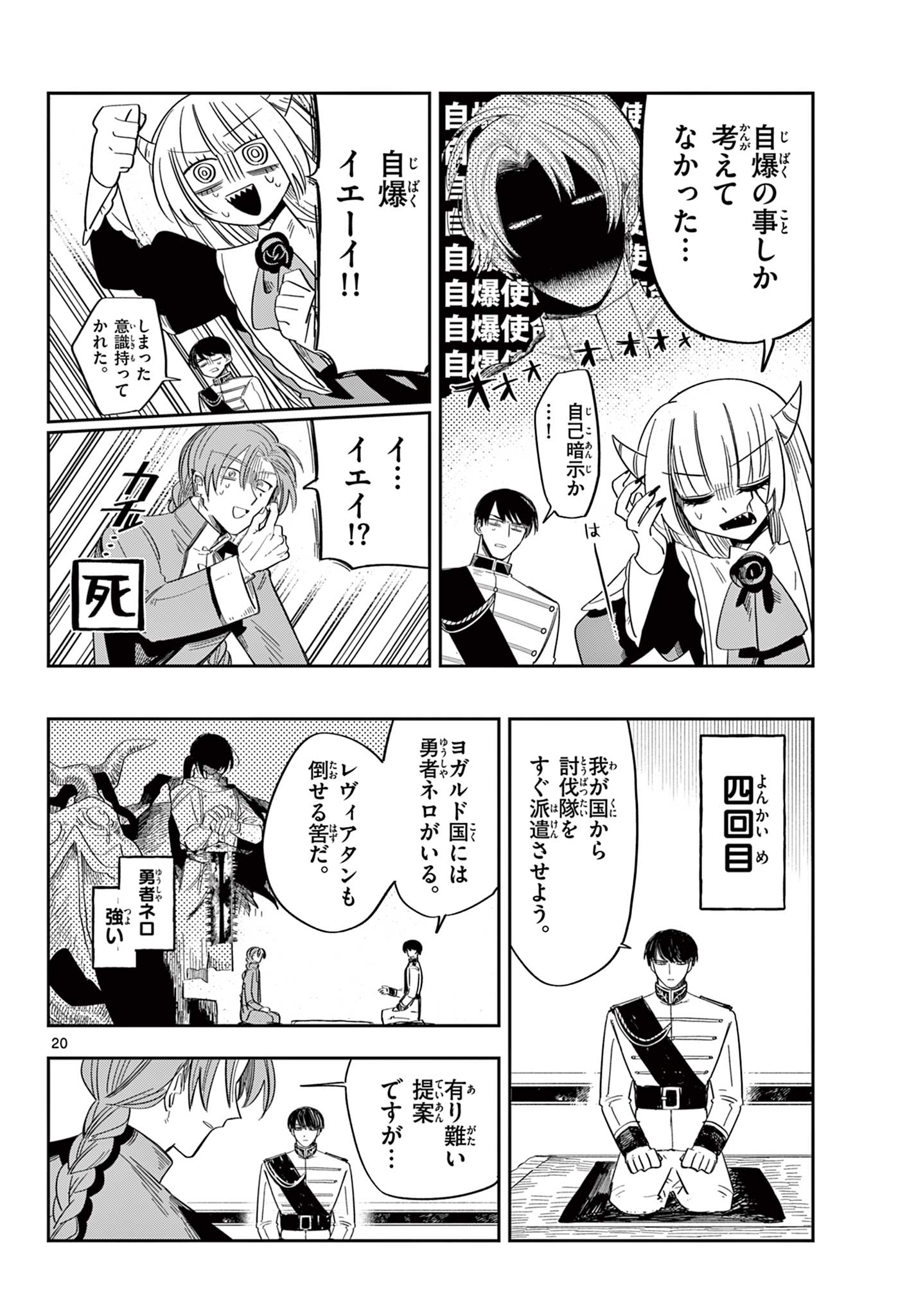 Maou no Musume wa Ikigitanai Chapter 6 20ページ