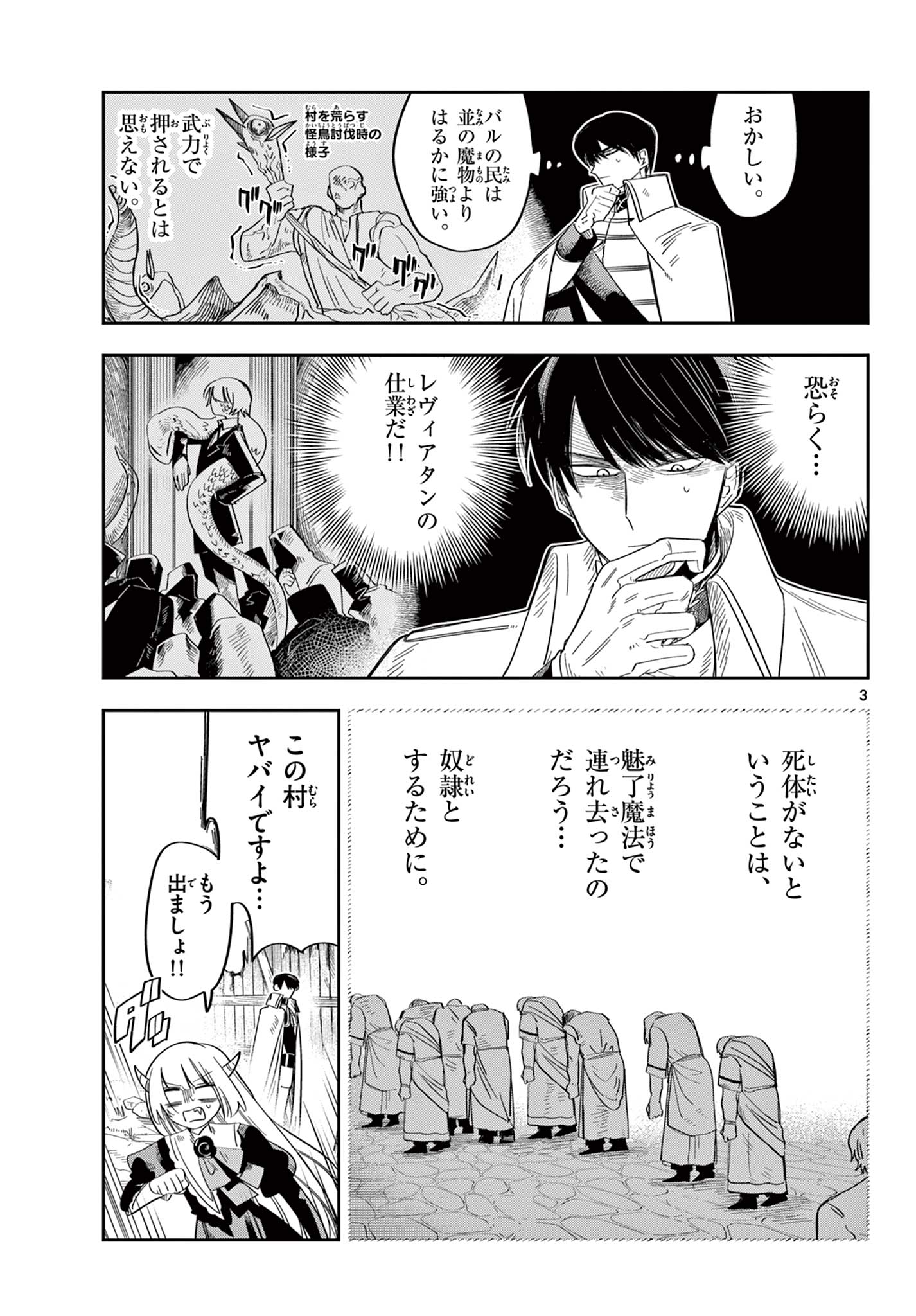 Maou no Musume wa Ikigitanai Chapter 6 3ページ