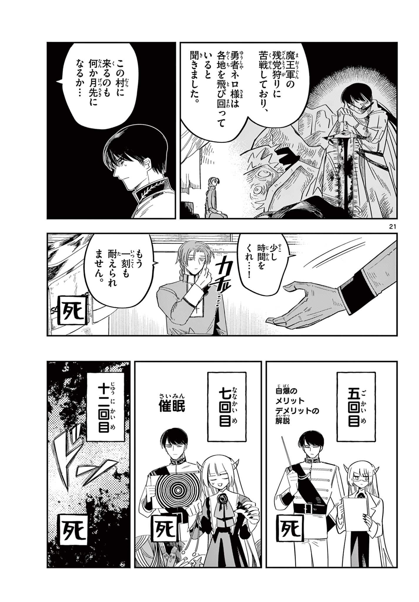 Maou no Musume wa Ikigitanai Chapter 6 21ページ