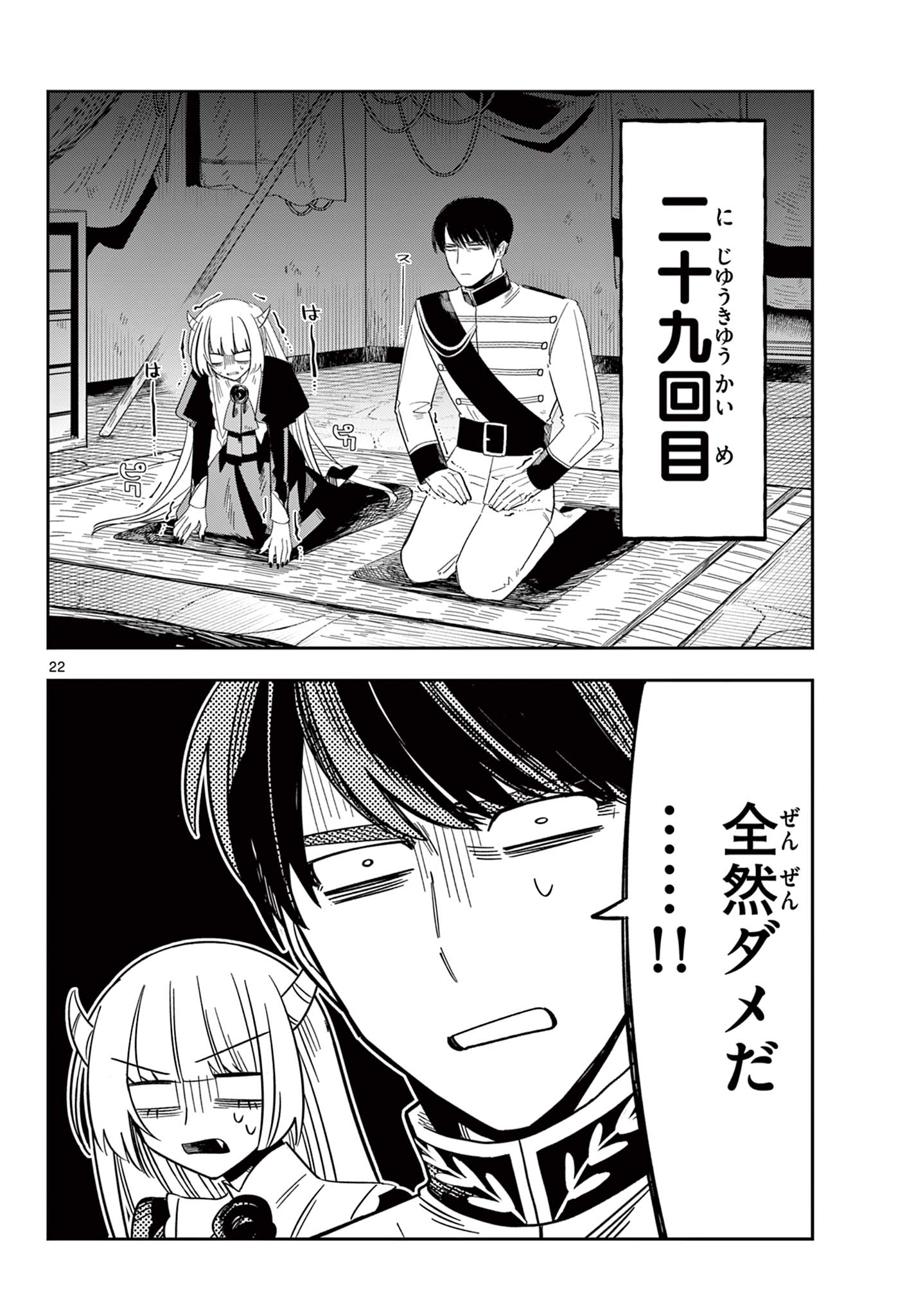 Maou no Musume wa Ikigitanai Chapter 6 22ページ