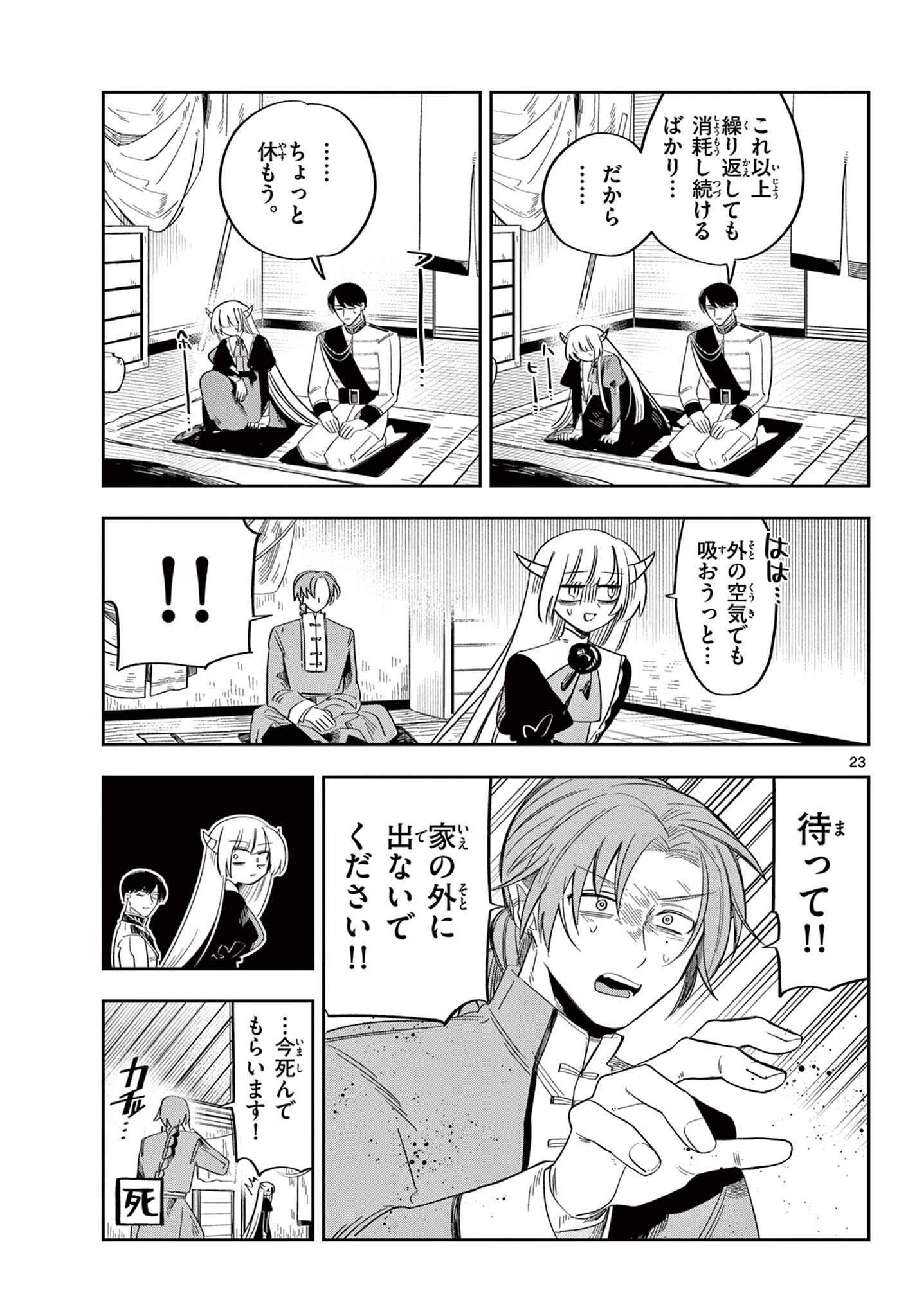 Maou no Musume wa Ikigitanai Chapter 6 23ページ