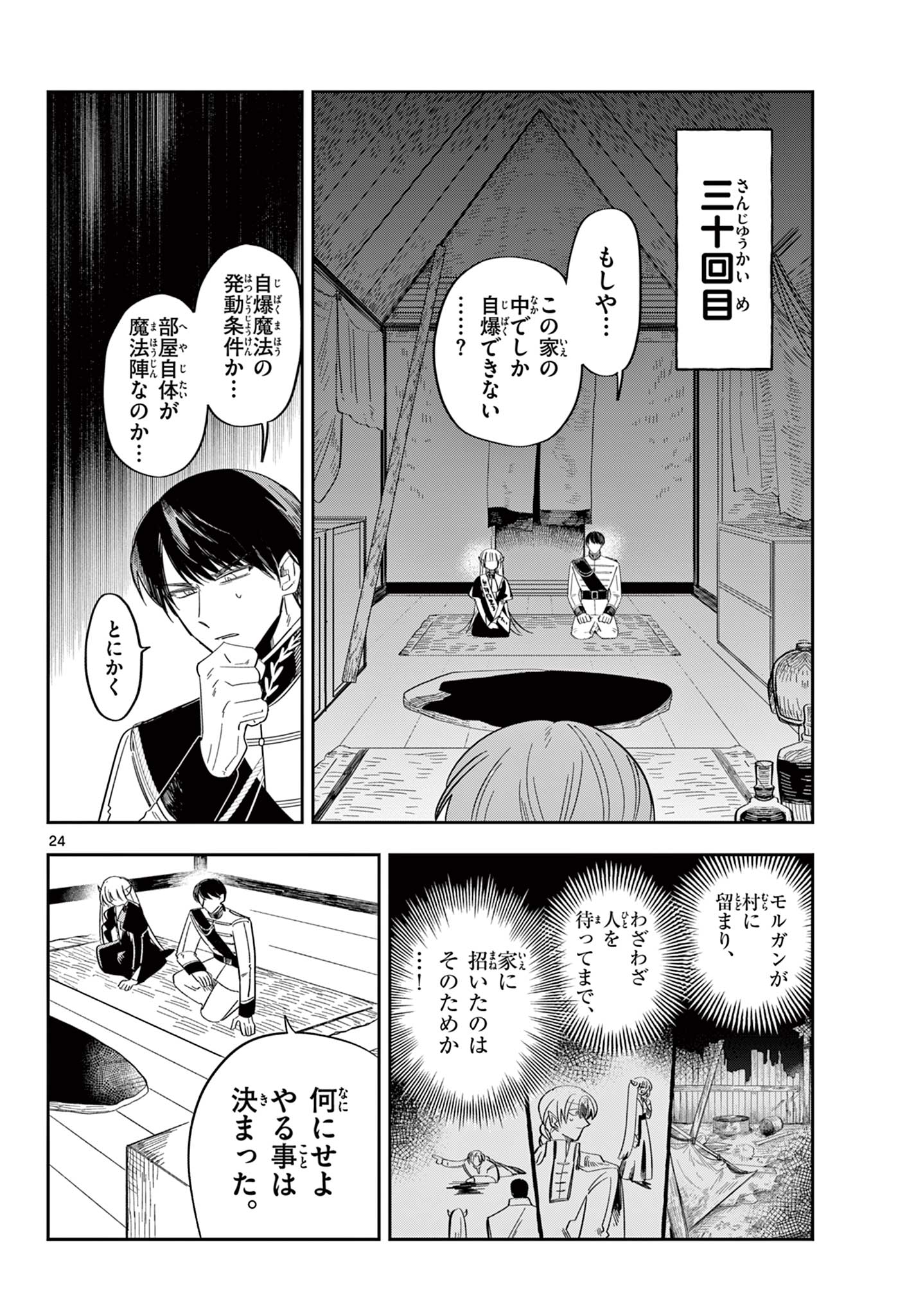 Maou no Musume wa Ikigitanai Chapter 6 24ページ