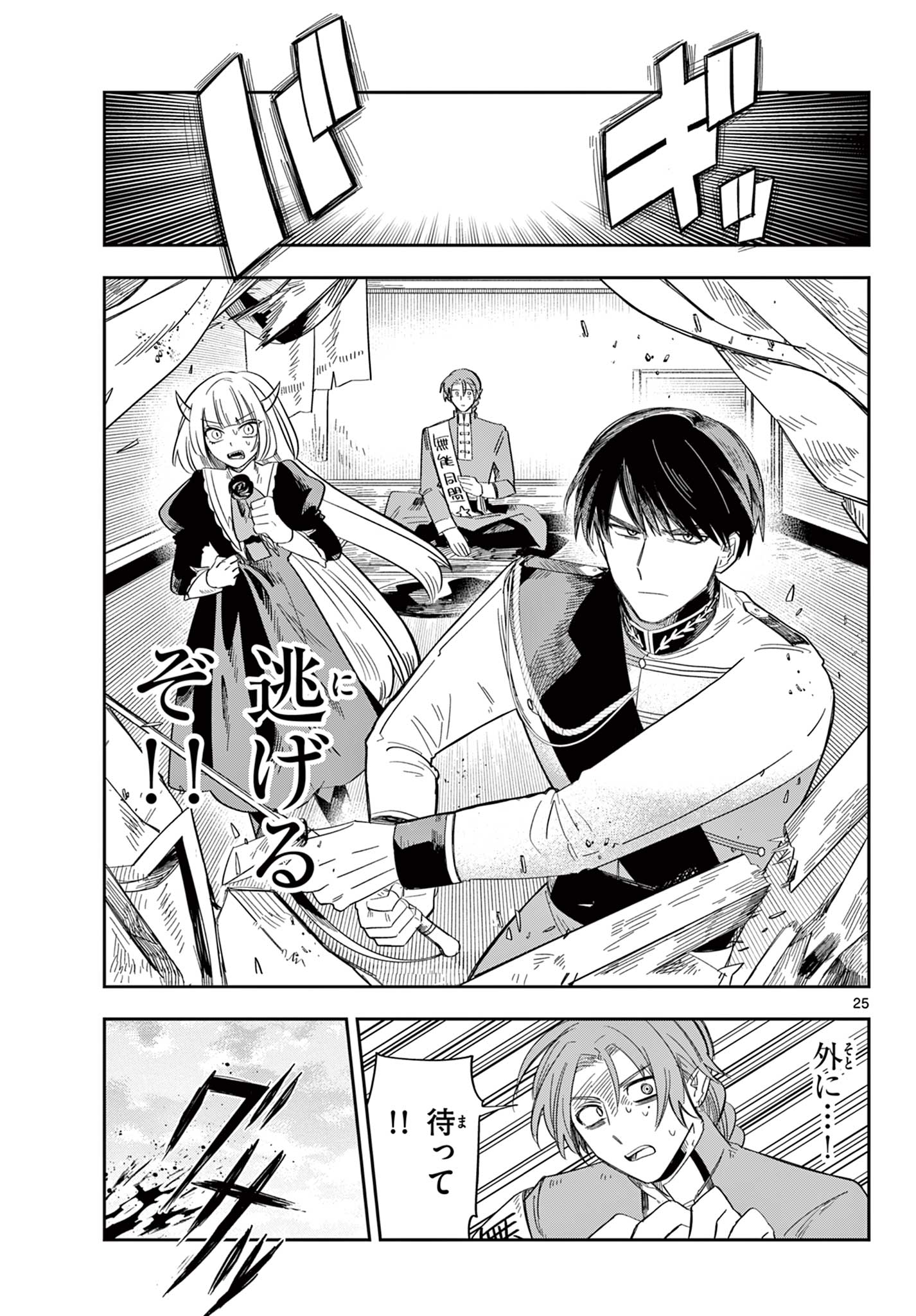 Maou no Musume wa Ikigitanai Chapter 6 25ページ