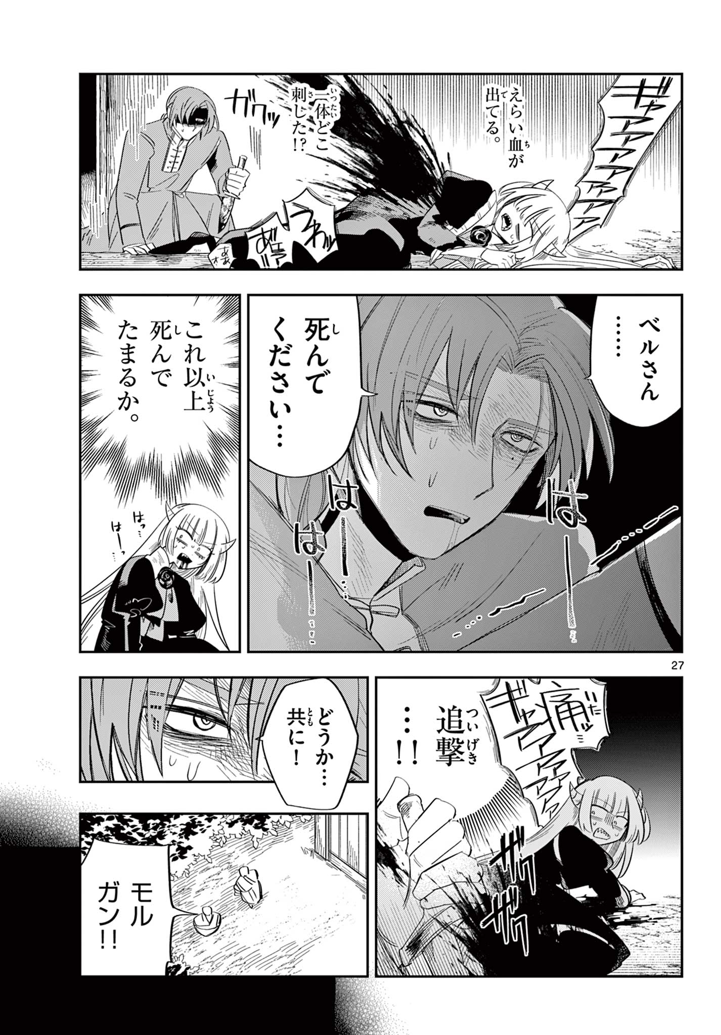 Maou no Musume wa Ikigitanai Chapter 6 27ページ