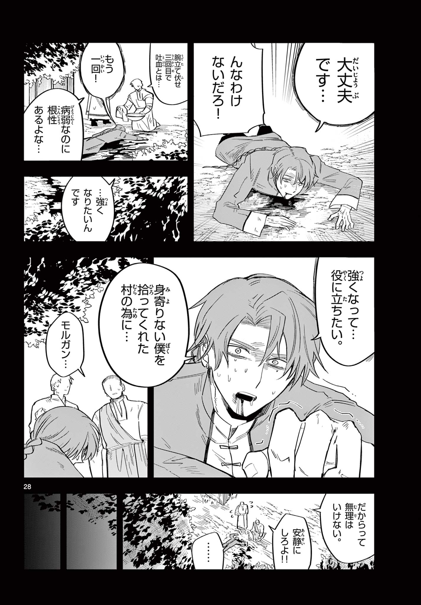 Maou no Musume wa Ikigitanai Chapter 6 28ページ