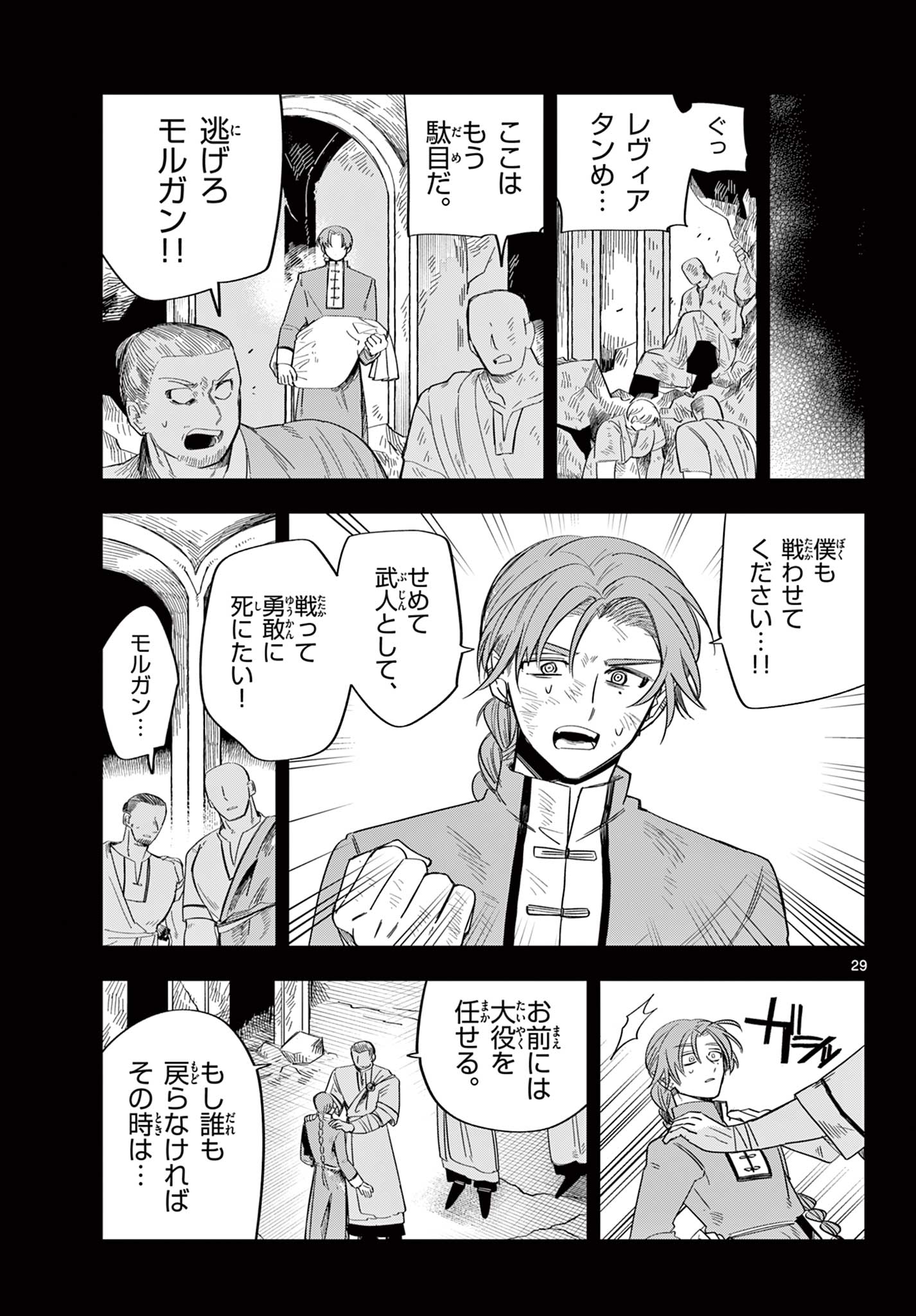 Maou no Musume wa Ikigitanai Chapter 6 29ページ