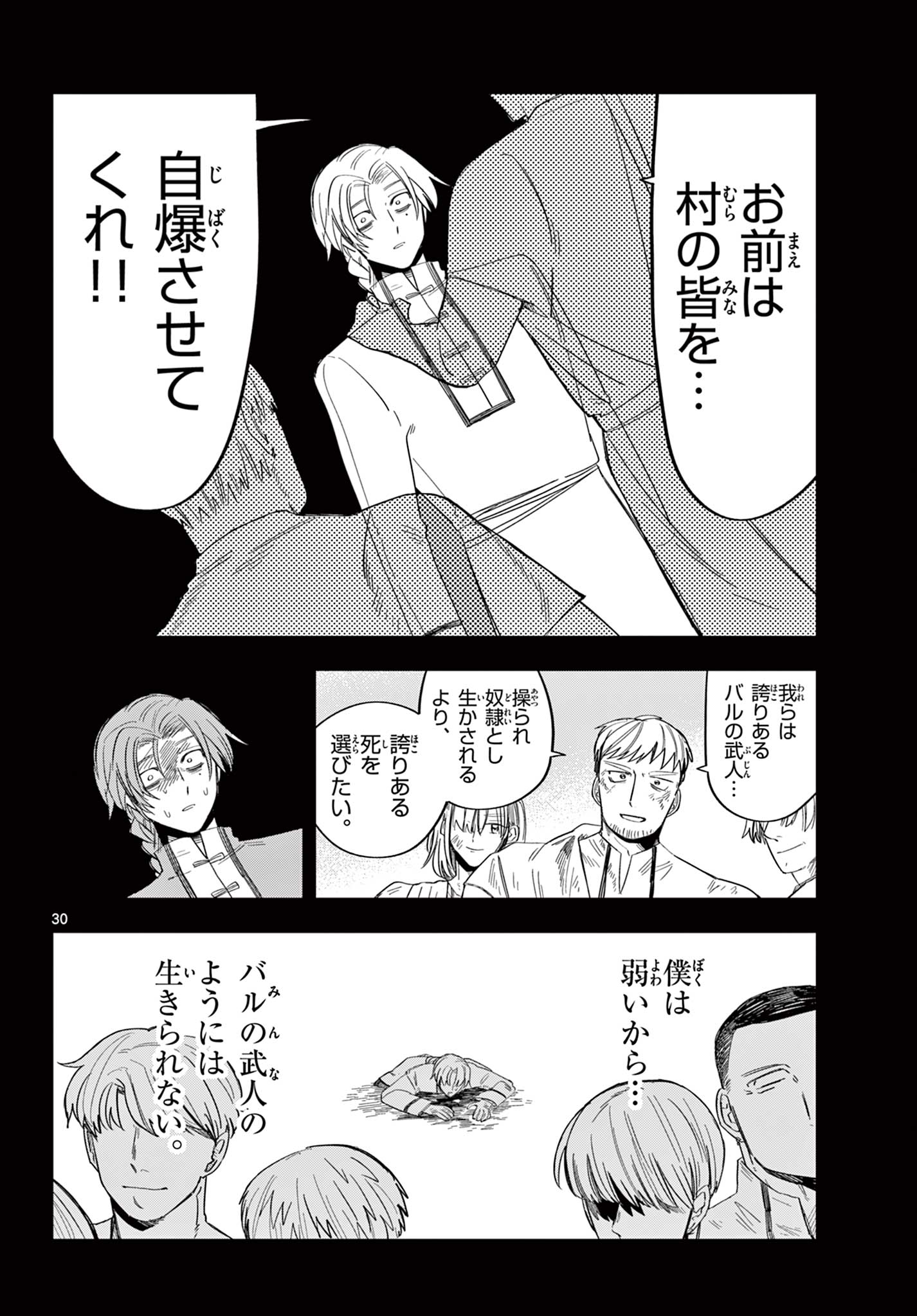 Maou no Musume wa Ikigitanai Chapter 6 30ページ