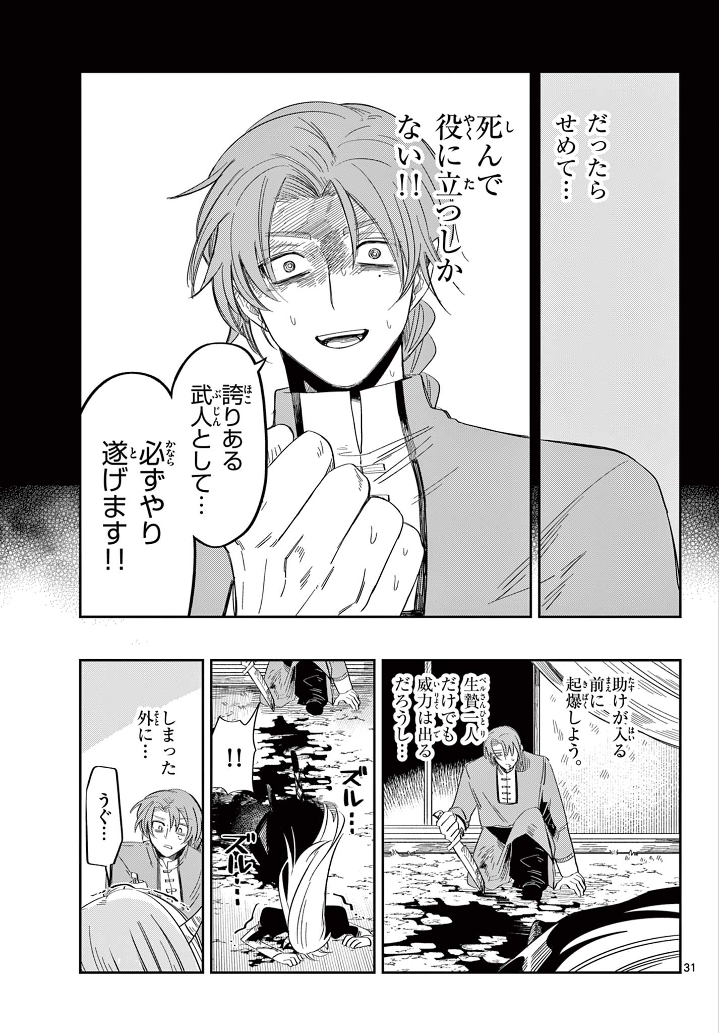 Maou no Musume wa Ikigitanai Chapter 6 31ページ