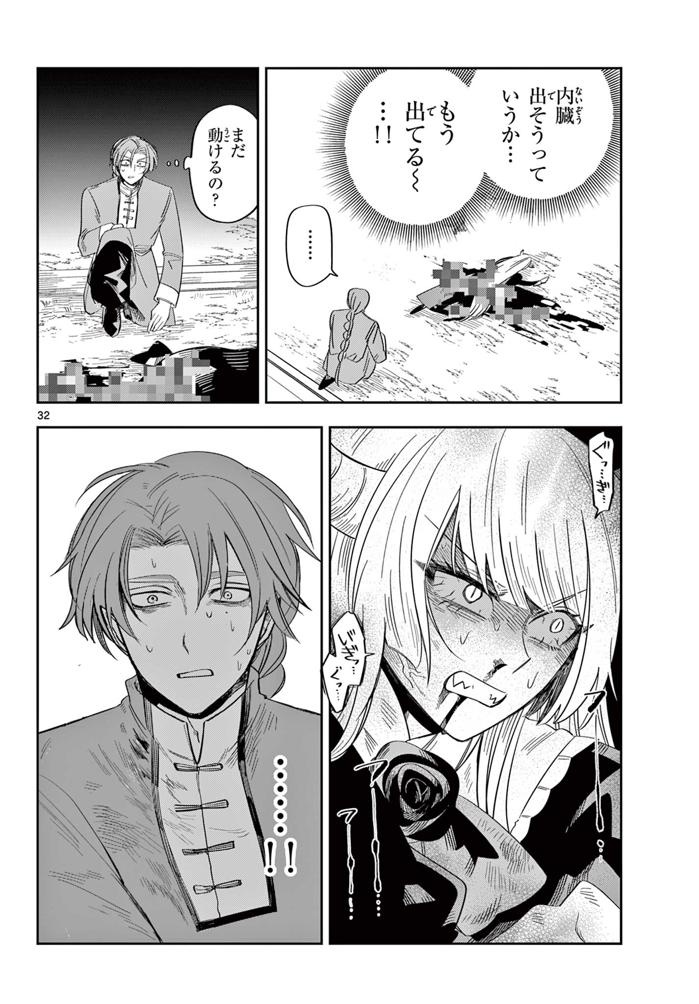 Maou no Musume wa Ikigitanai Chapter 6 32ページ