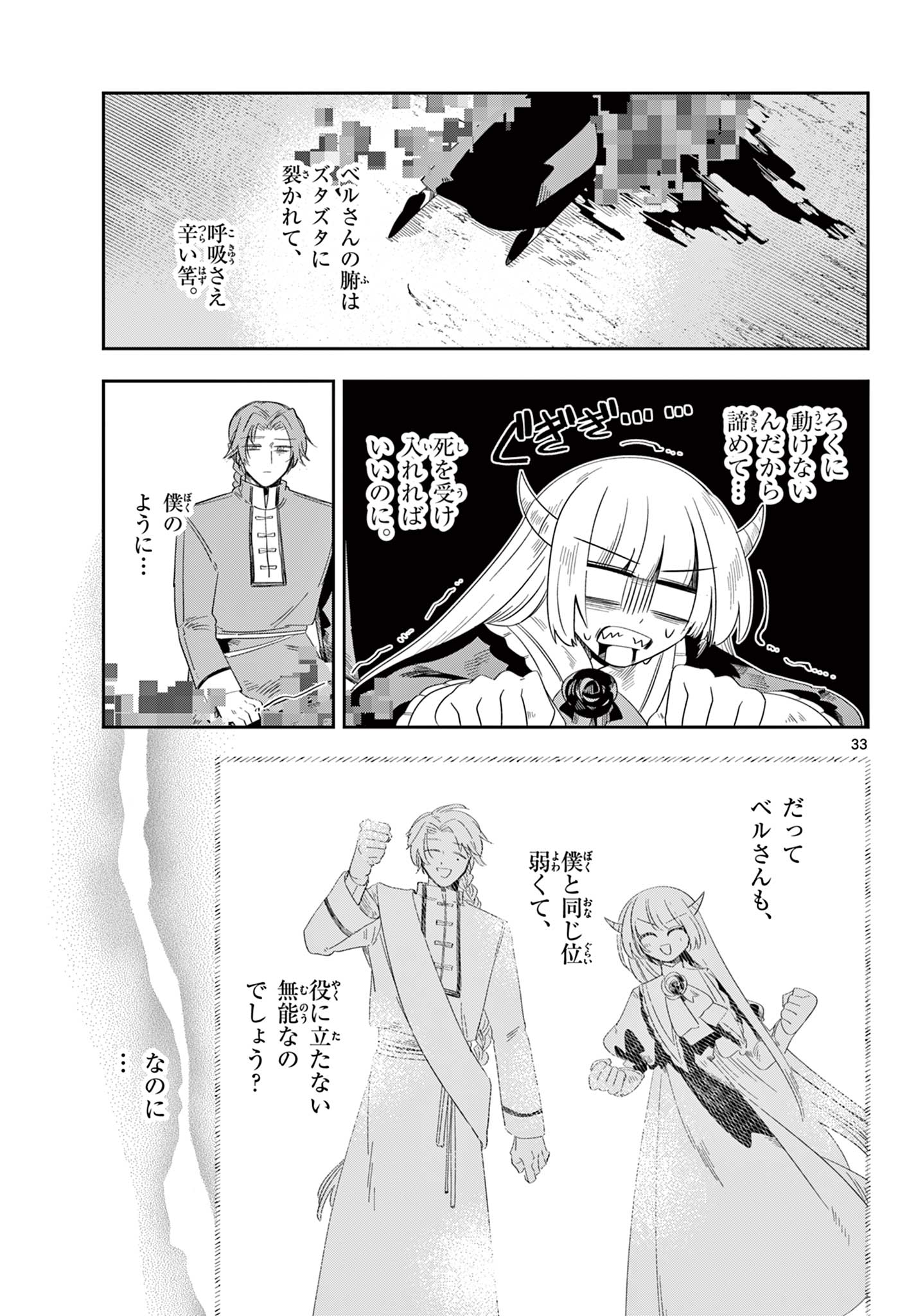 Maou no Musume wa Ikigitanai Chapter 6 33ページ