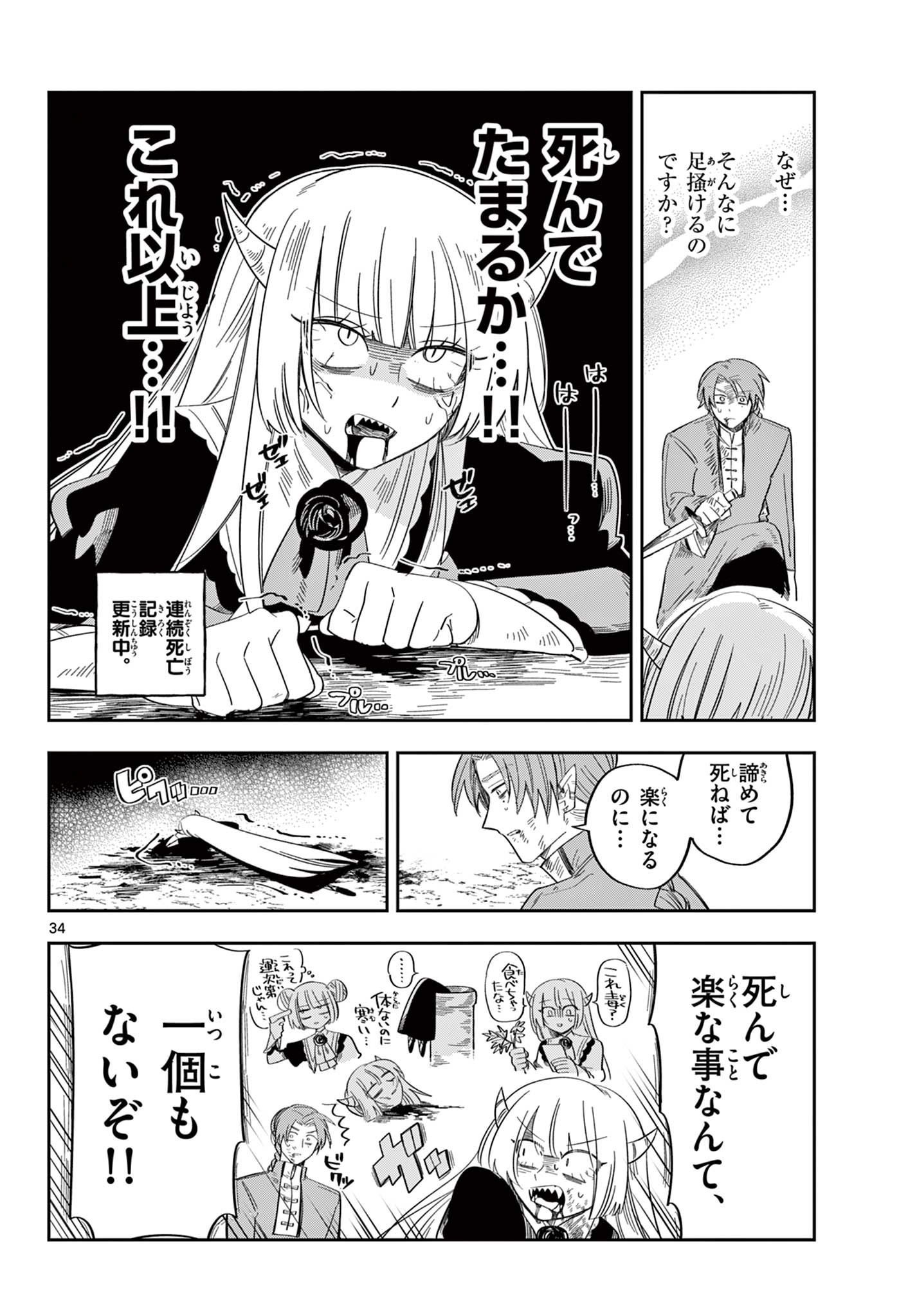 Maou no Musume wa Ikigitanai Chapter 6 34ページ