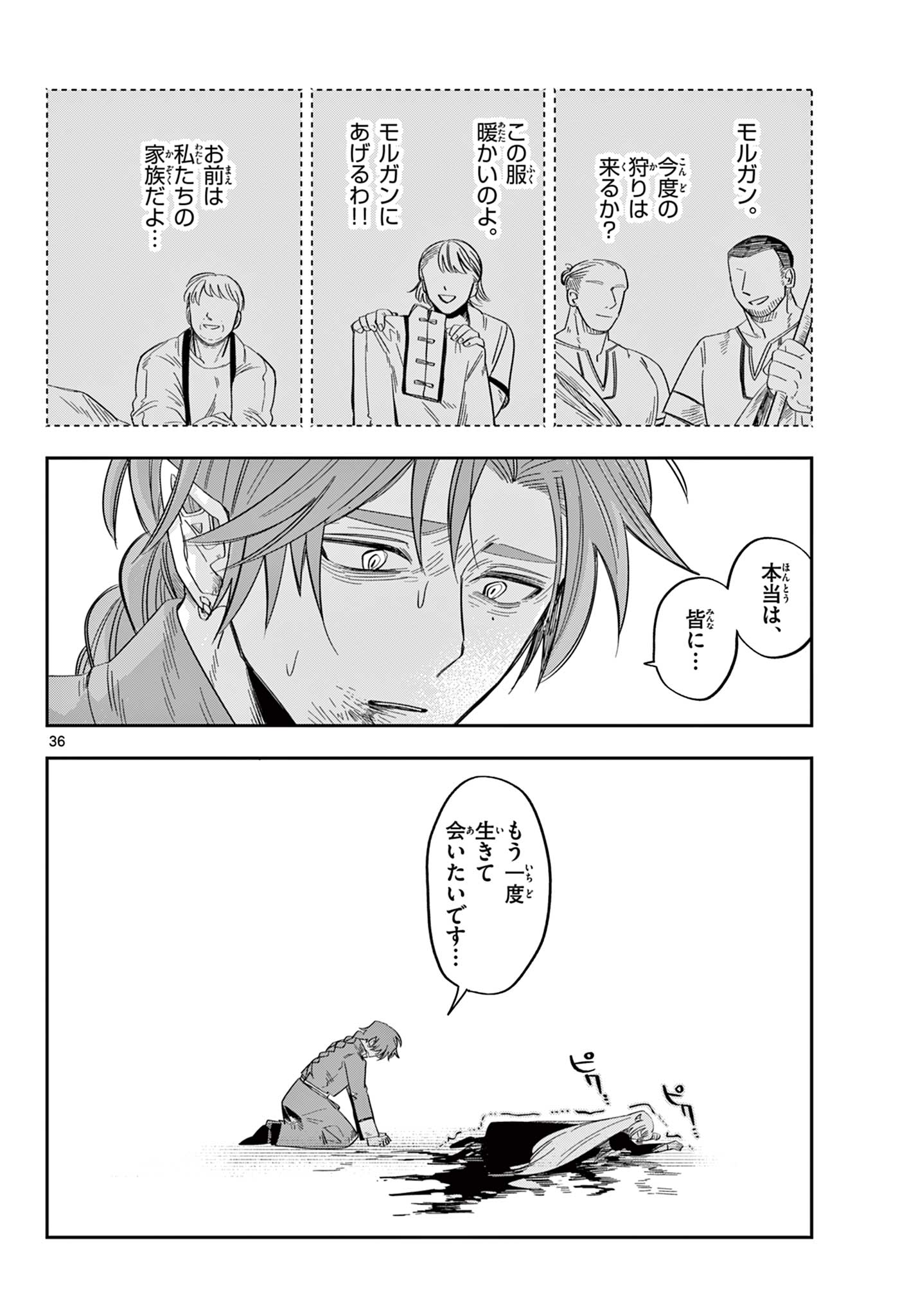 Maou no Musume wa Ikigitanai Chapter 6 36ページ