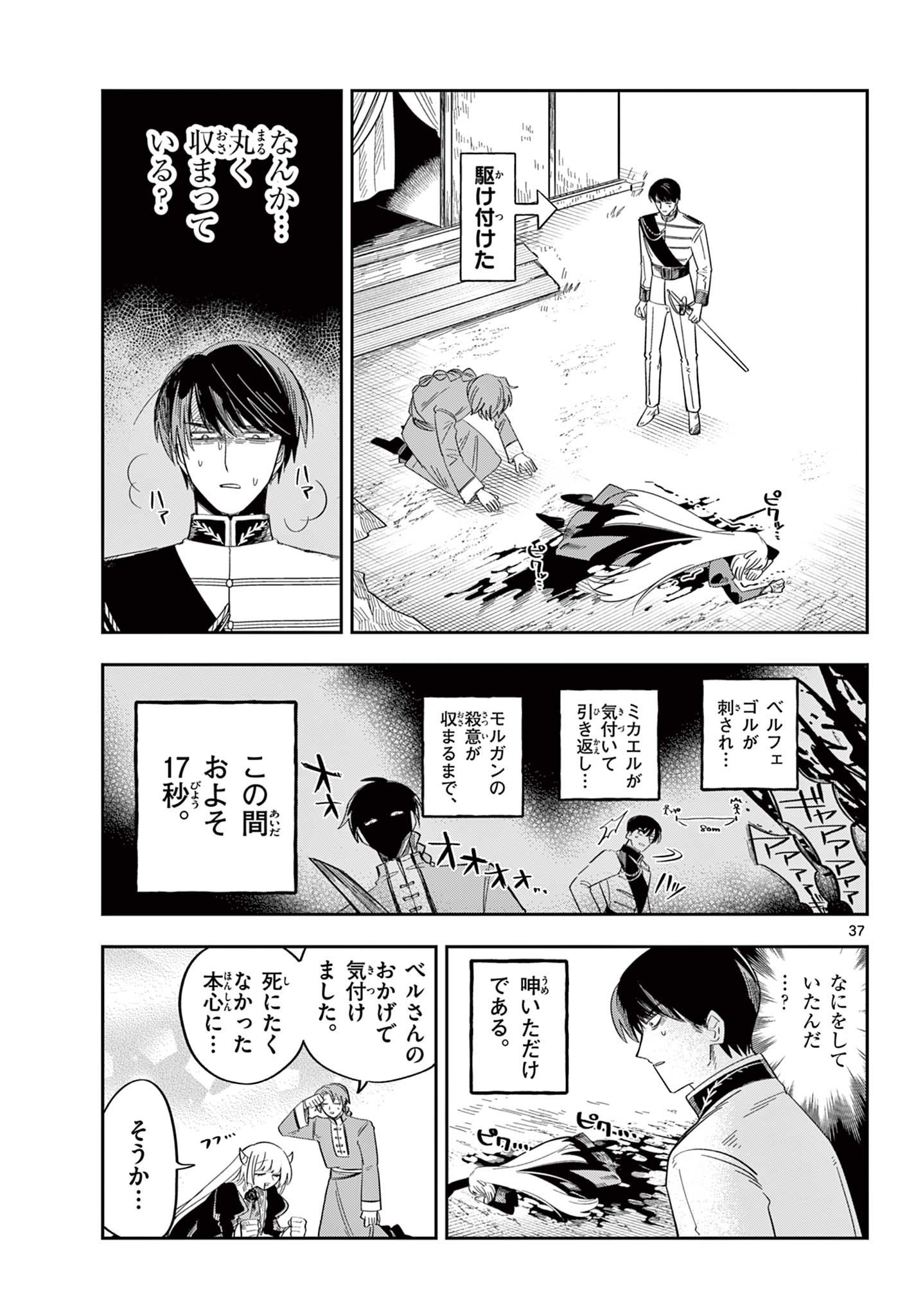 Maou no Musume wa Ikigitanai Chapter 6 37ページ