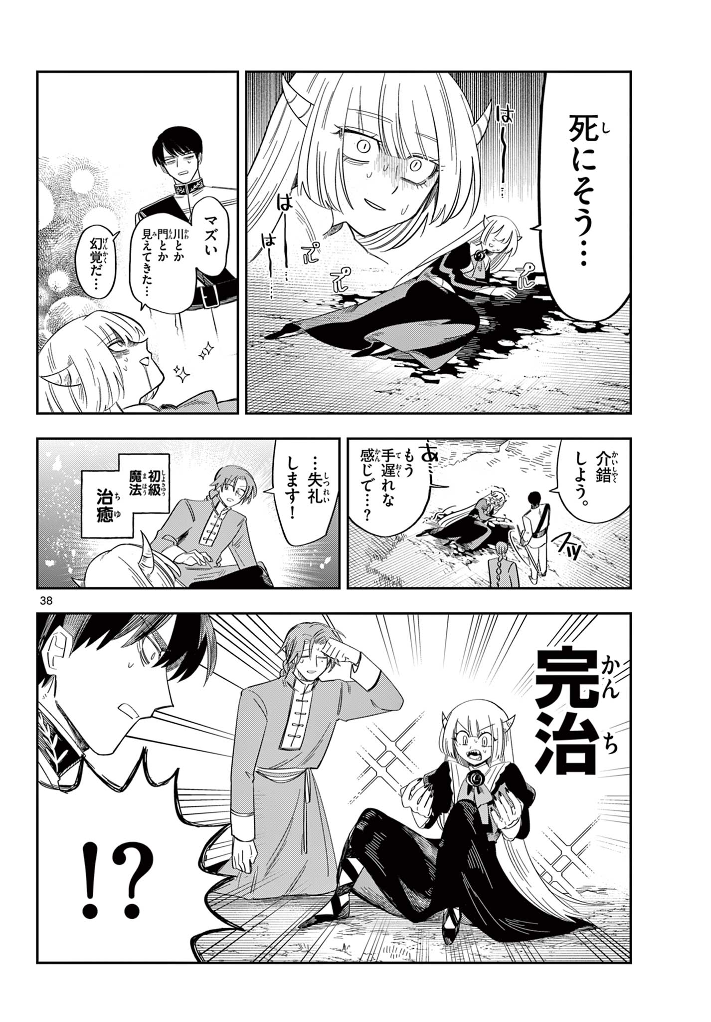 Maou no Musume wa Ikigitanai Chapter 6 38ページ