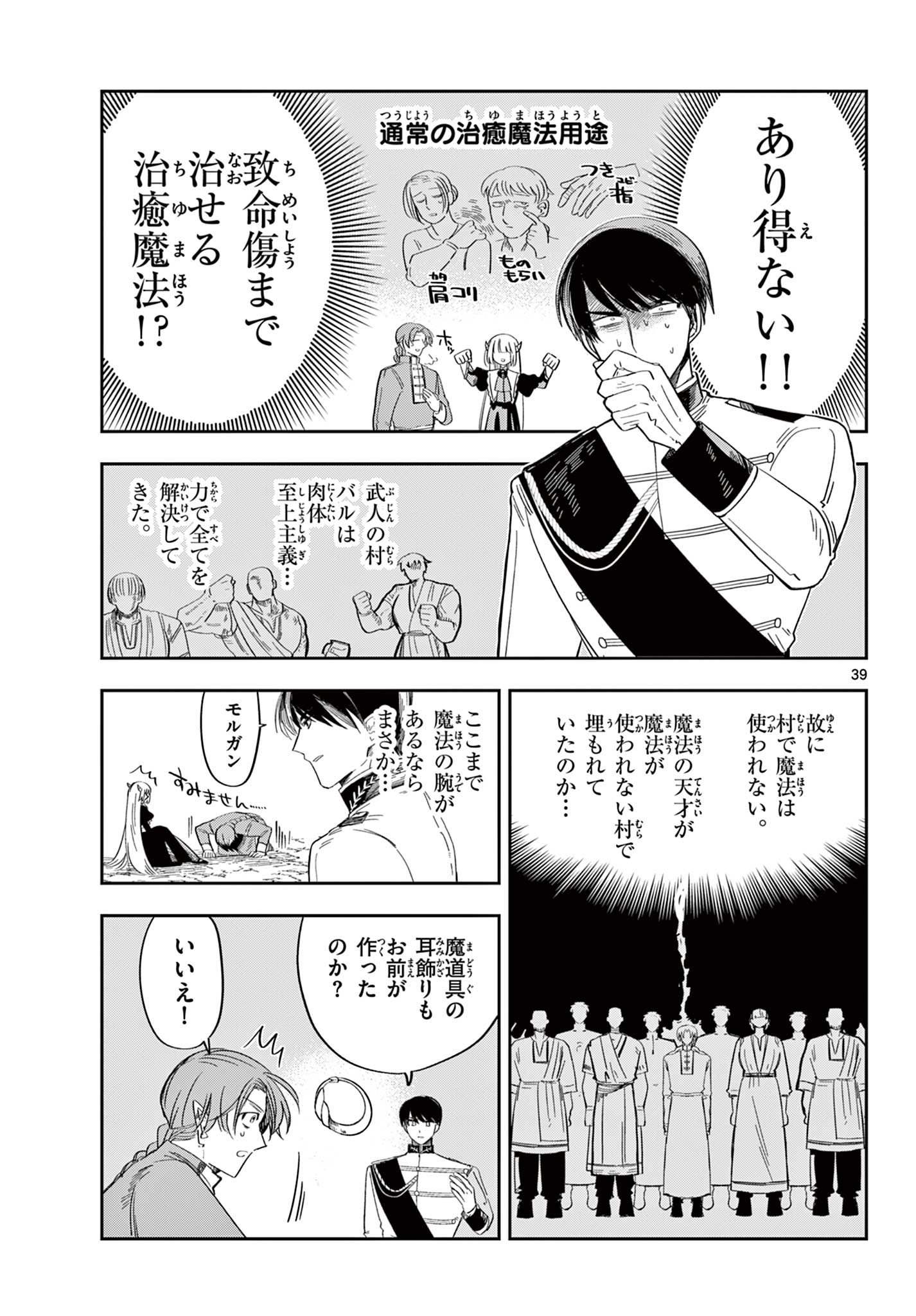 Maou no Musume wa Ikigitanai Chapter 6 39ページ