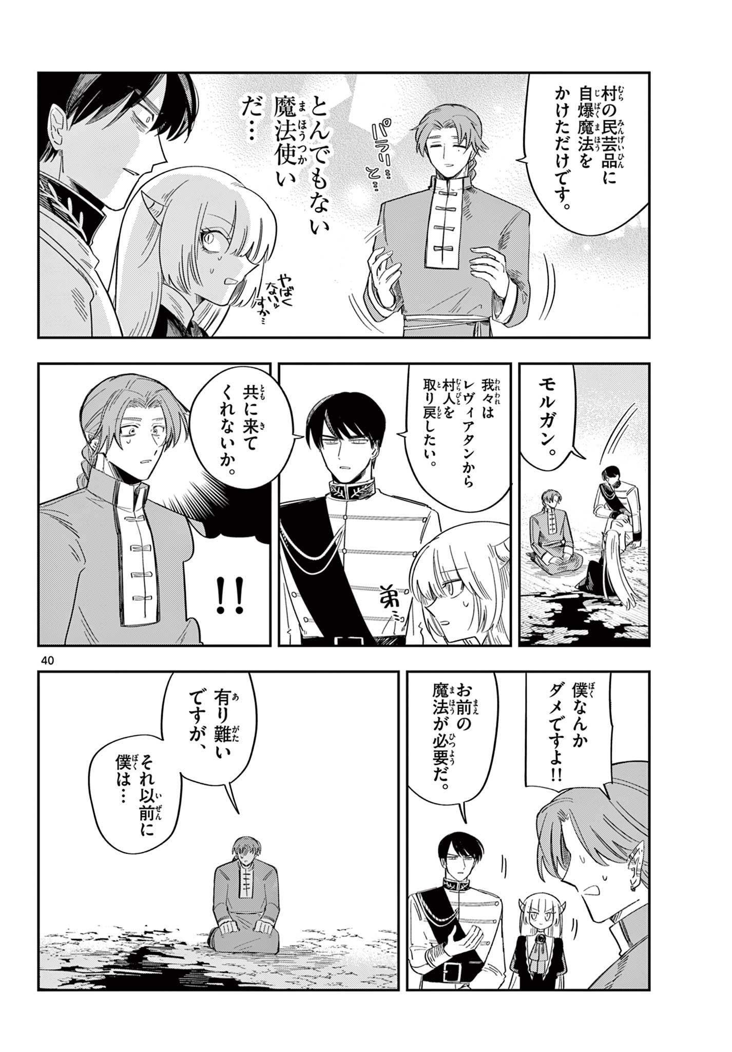 Maou no Musume wa Ikigitanai Chapter 6 40ページ