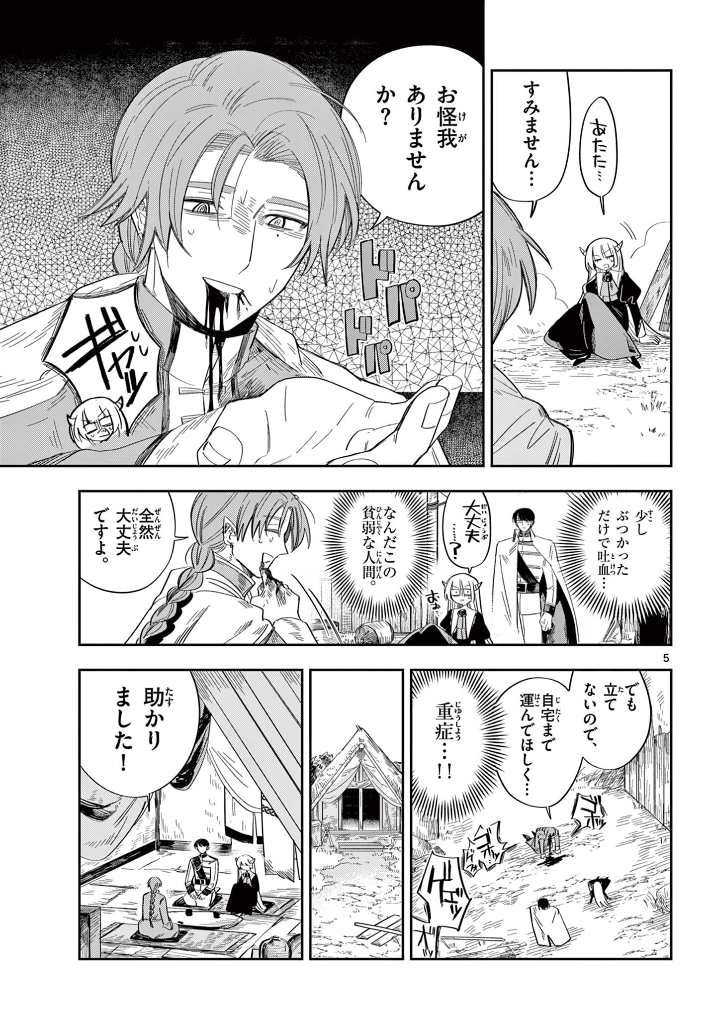 Maou no Musume wa Ikigitanai Chapter 6 5ページ