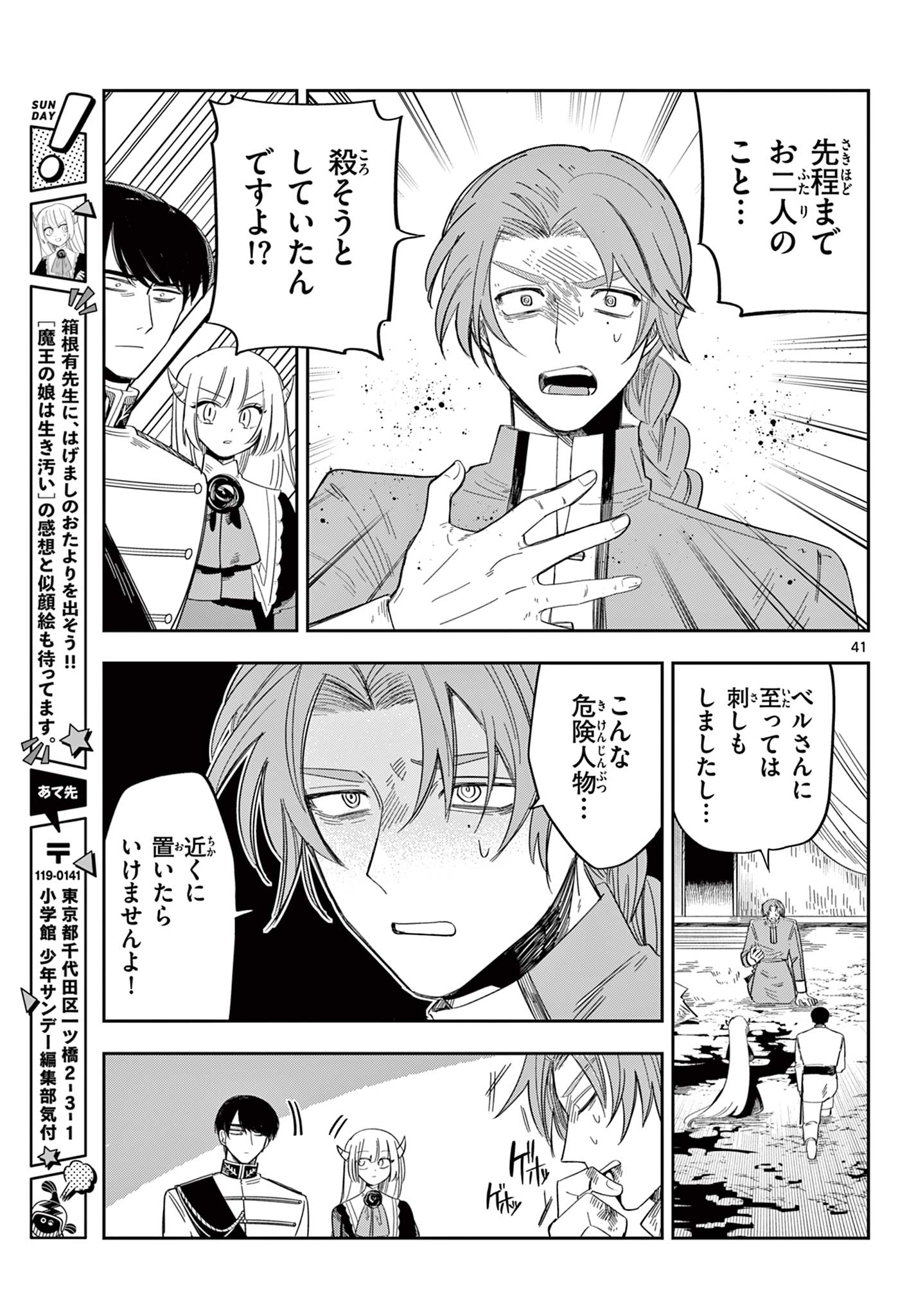 Maou no Musume wa Ikigitanai Chapter 6 41ページ