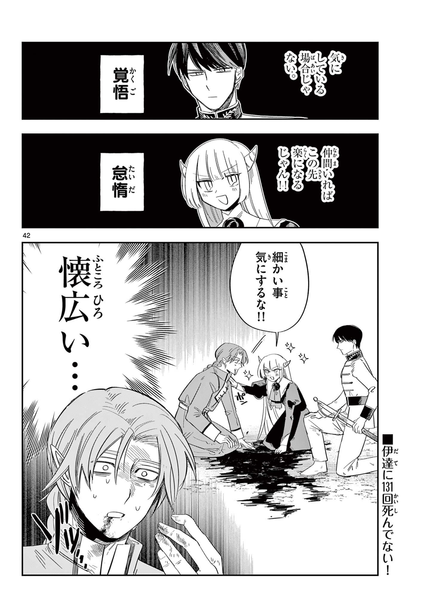 Maou no Musume wa Ikigitanai Chapter 6 42ページ