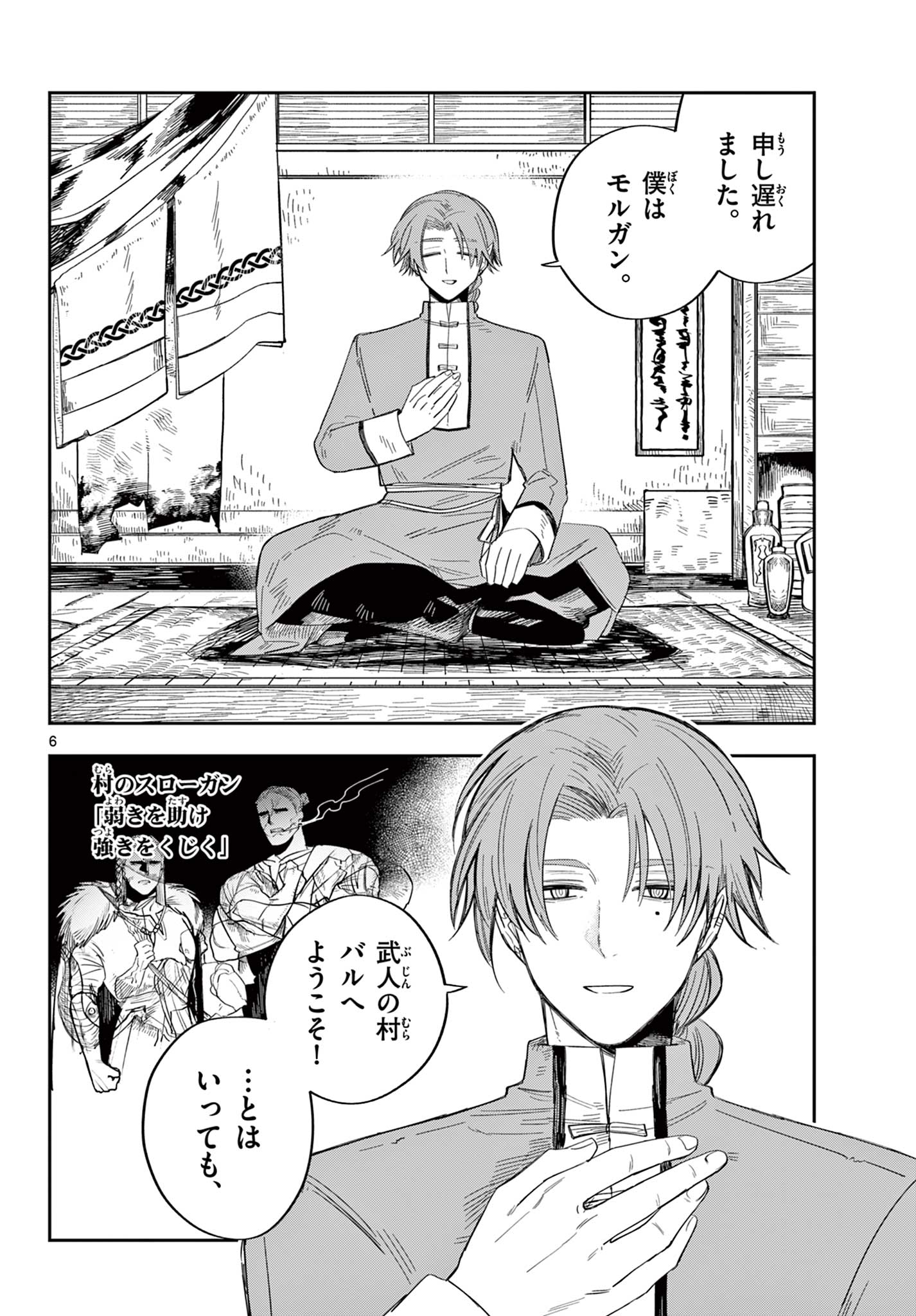 Maou no Musume wa Ikigitanai Chapter 6 6ページ
